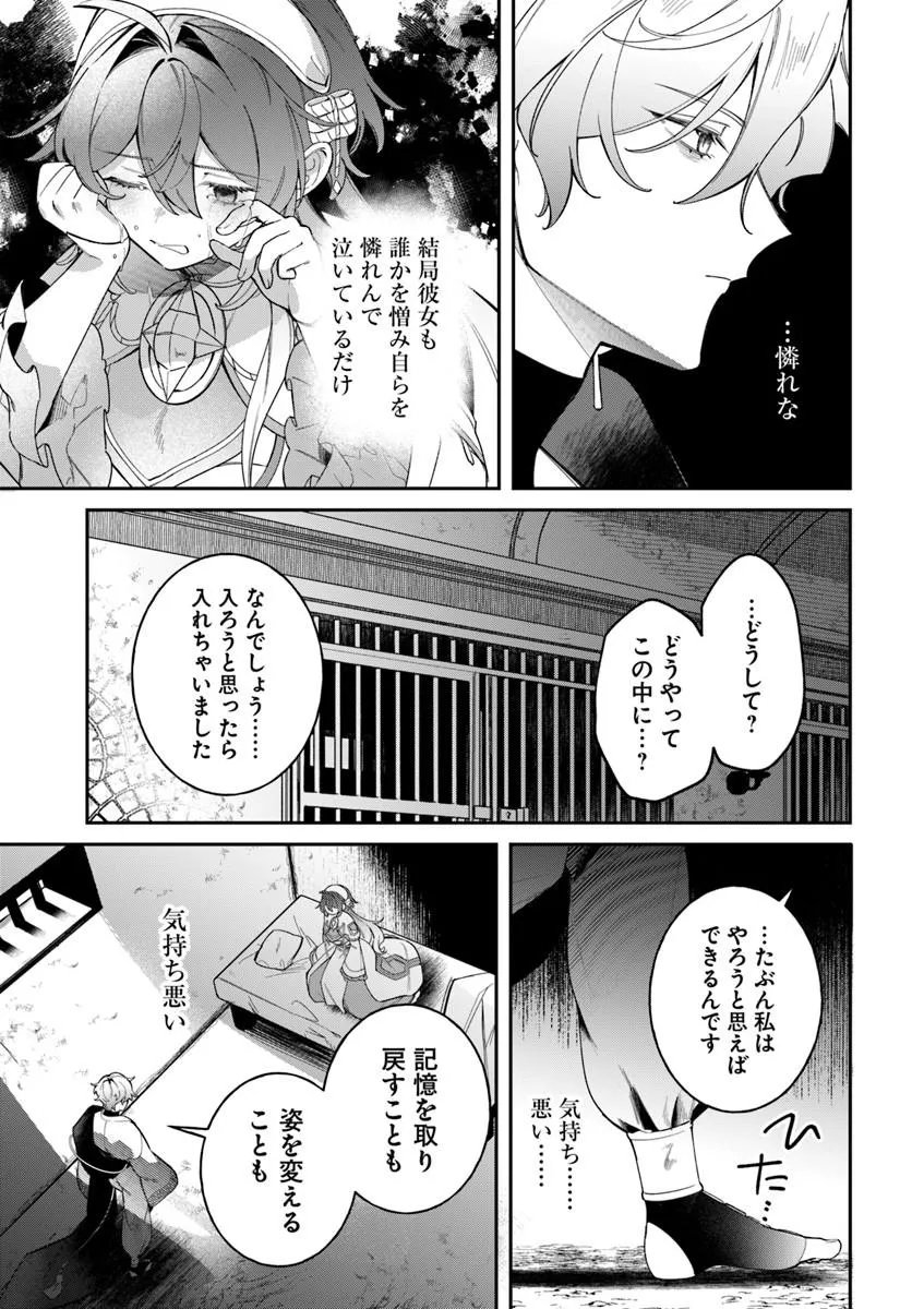SEIJO-SAMA NI MINIKUI KAMISAMA TO NO KEKKON WO OSHITSUKERAREMASHITA Chap 27.2 - Pic 12