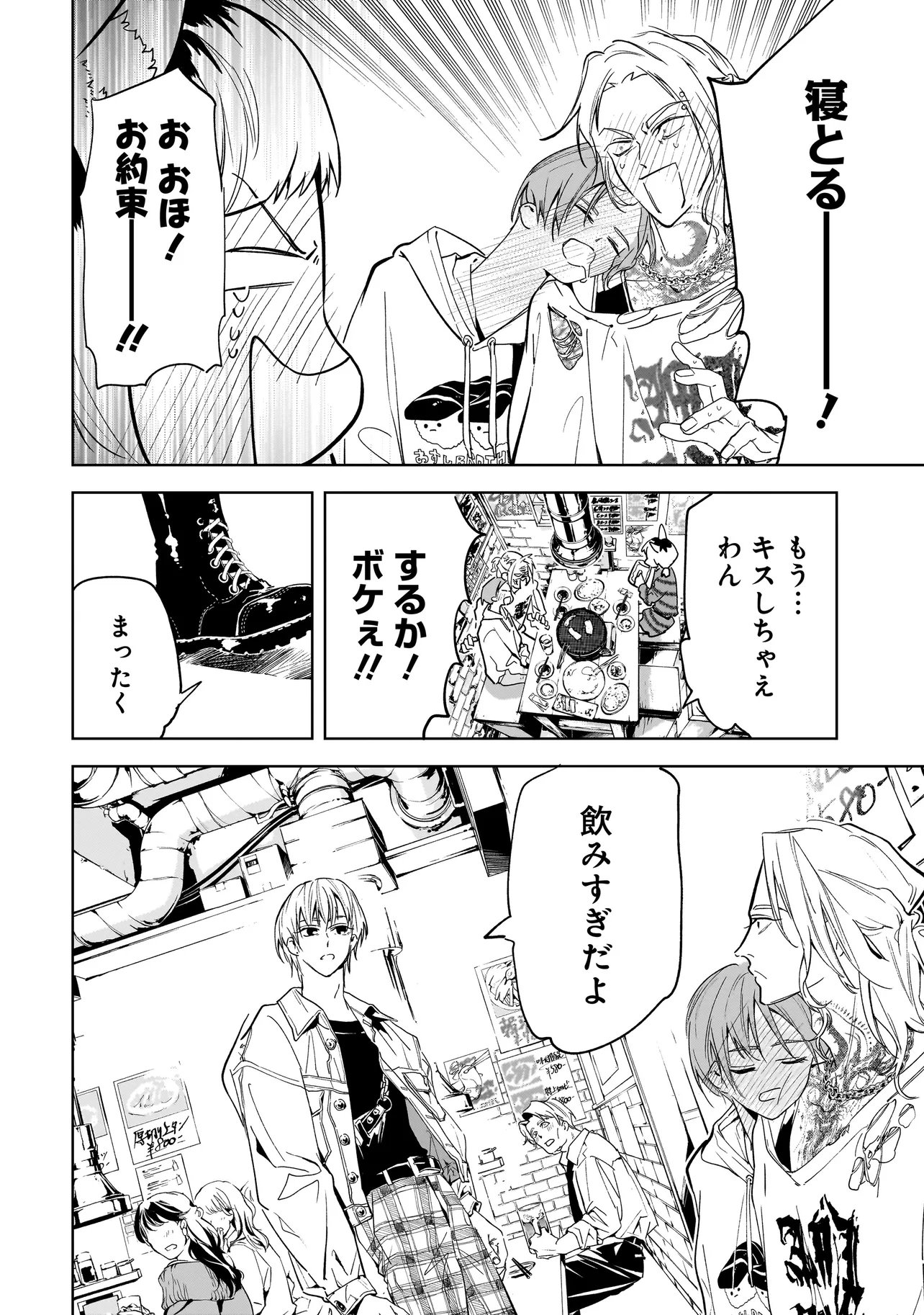ORE WA HOSUTO NI RIAKOI SHINAI! Chap 9 - Pic 12