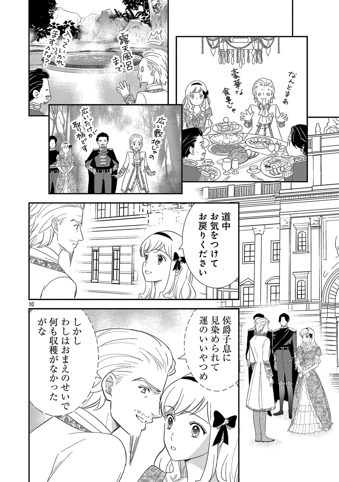 SONO HAKUSHAKU REIJOU, 