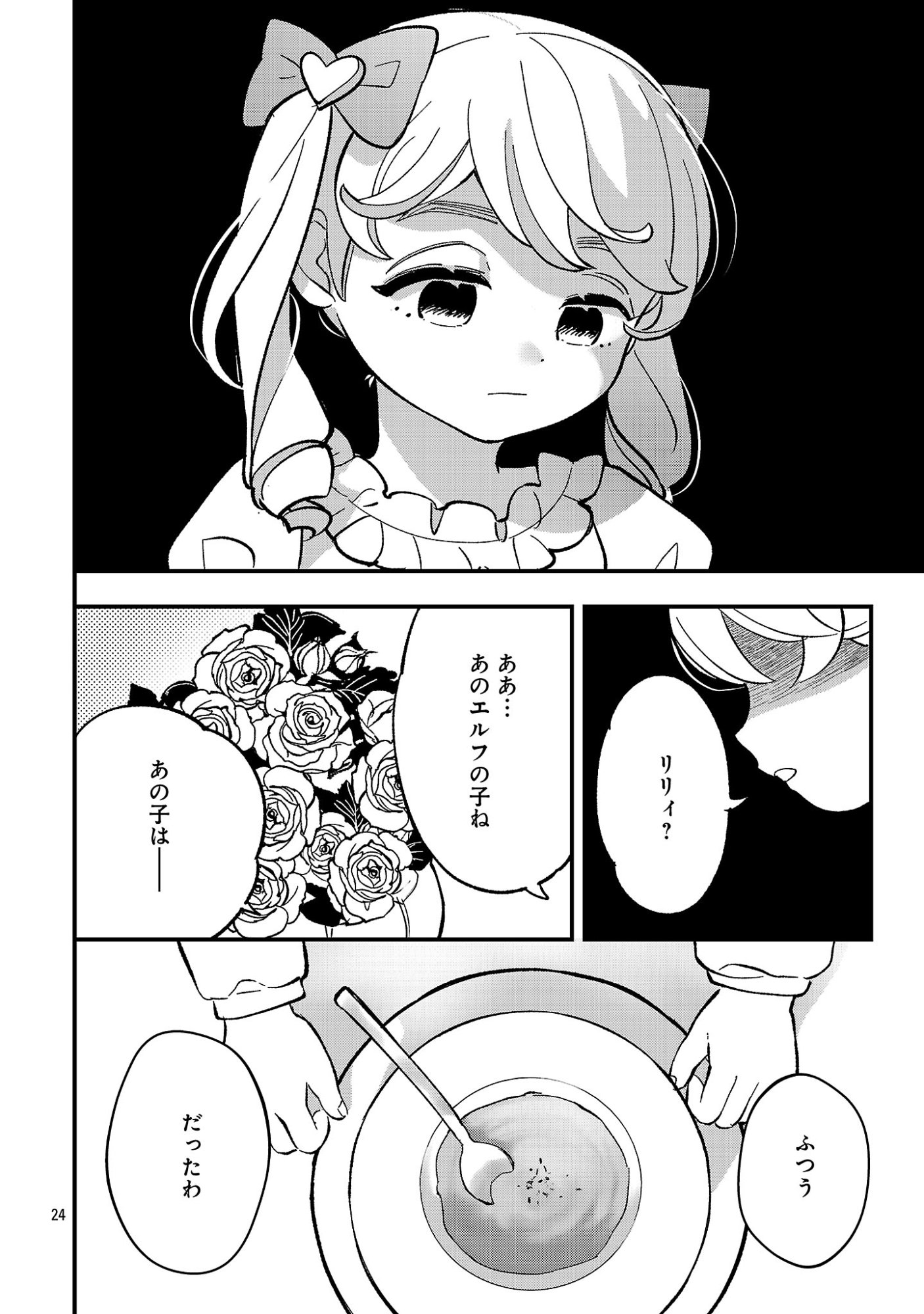 URENOKORI NO DOREI ELF WO HIROTTA NO DE, MUSUME NI SURU KOTO NI SHITA Chap 30.2 - Pic 12