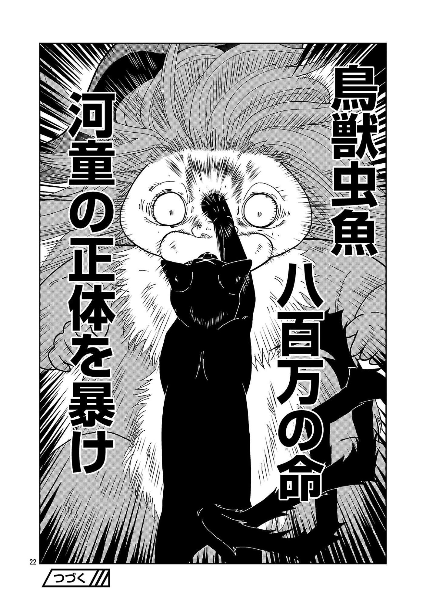 NEKOMATA KUROBEE Chap 7.32 - Pic 12