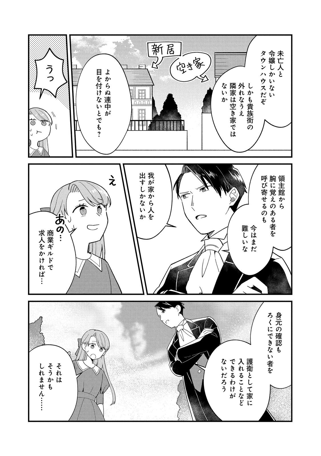 BOTSURAKU HAKUSHAKU REIJOU WA KAZOKU WO YASHINAITAI Chap 20.2 - Pic 12