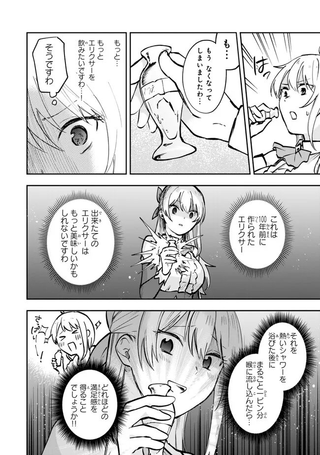 [PAKUPAKU DESU WA] TSUIHOU SARETA OJOUSAMA NO “MONSTER WO TABERU HODO TSUYOKU NARU” SUKIRU WA, 1-SHOKU DE 1 REBERUAPPU SURU ZENDAIMIMON NO SAIKYOU SUKIRU DESHITA. 3-NICHI DE JINRUI SAIKYOU NI NARIMASHITA WA ~! - RAW Chap 32.1 - Pic 12