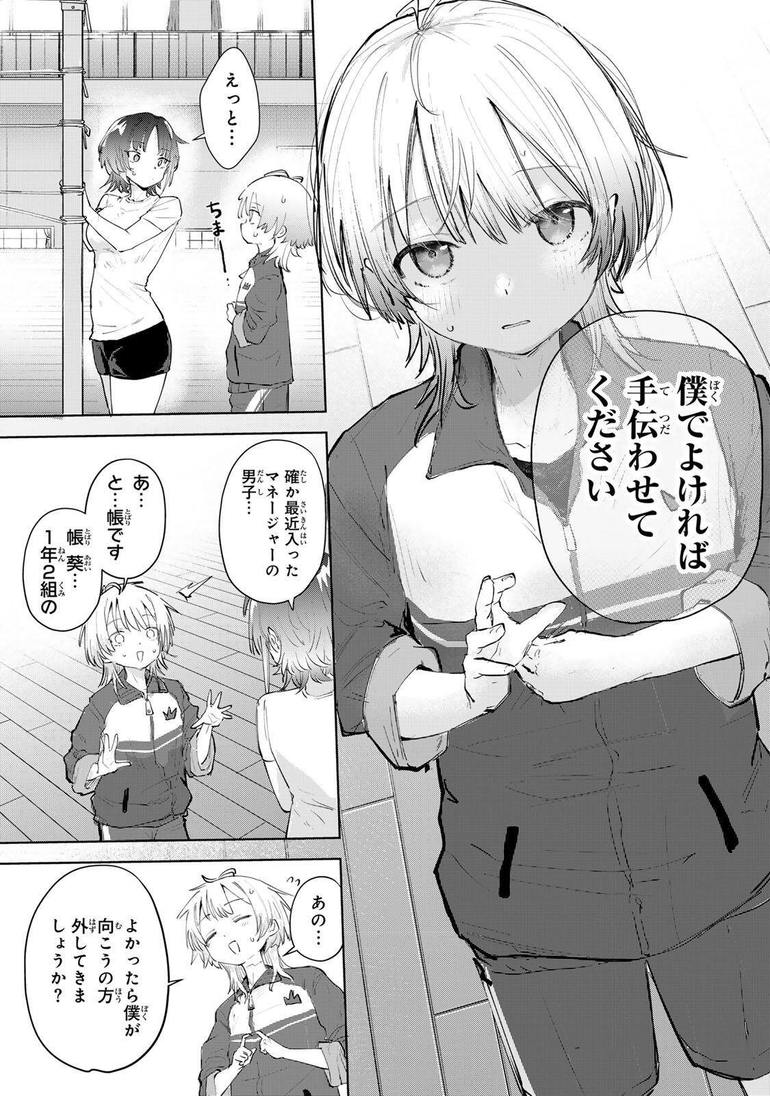 YOWAKUTE KAWAII KIMI GA SUKI Chap 1 - Pic 13