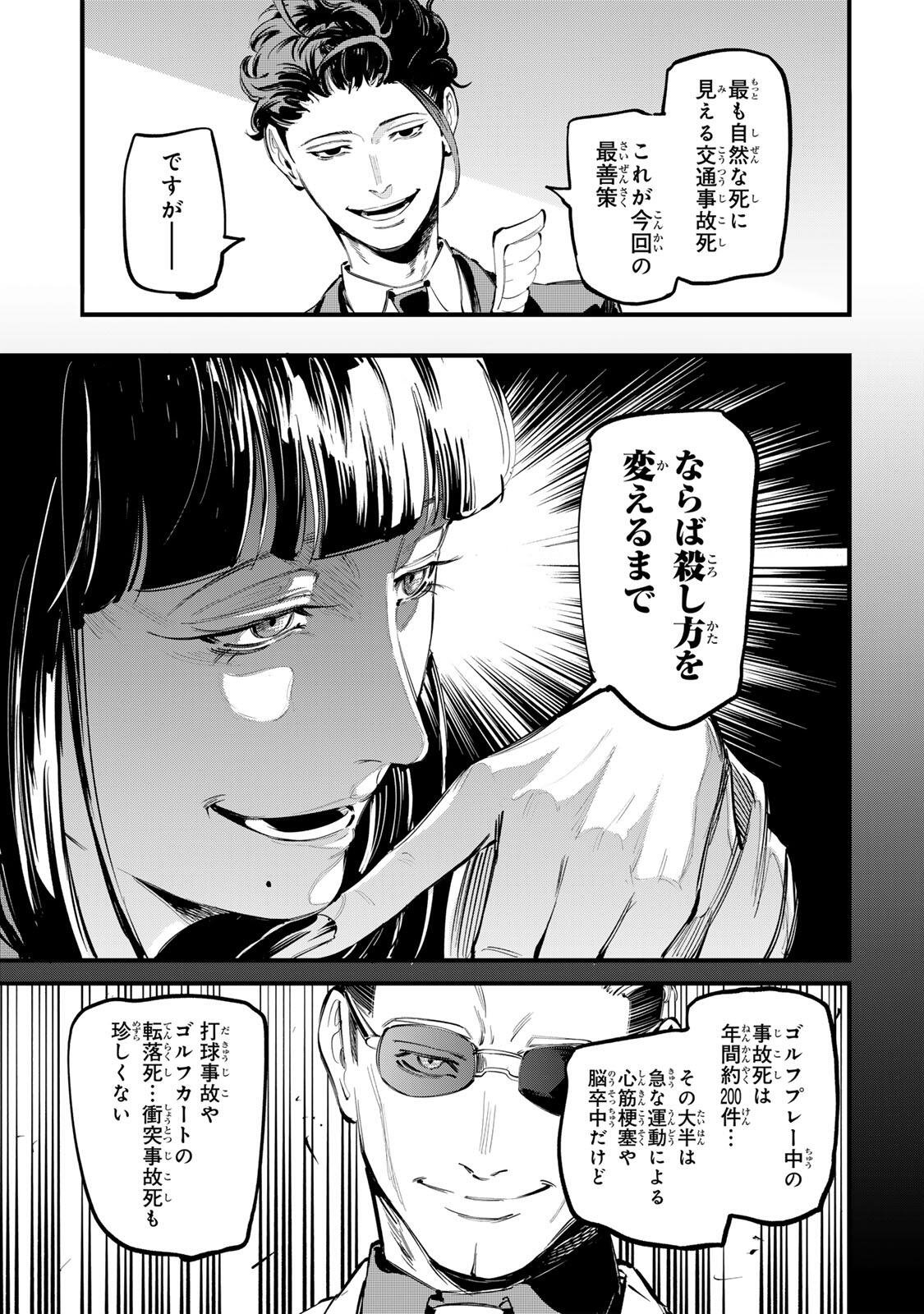 KOROSHIYA NO EIGYOU JUTSU Chap 14 - Pic 13