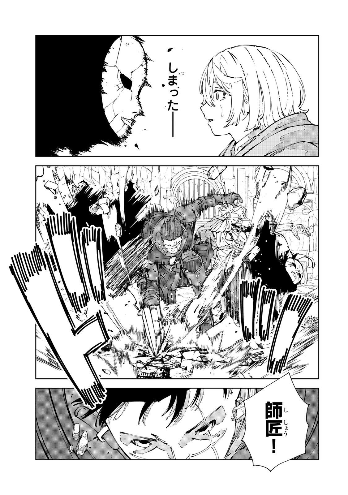 GEMU KAISHI MAE NI SHINU MOBU AKUYAKU OJI NI TENSEI SHITA ORE ~OSHI HIROIN NO IMOTO TO SHIAWASE NI NARU TAME NI SAIJAKU MAHO [YAMIJIN] O KAJONA DORYOKU DE KIWAMENUITARA, SAIKYO NO BUKKOWARE SEINO TO KASHITEITA KEN~ Chap 15 - Pic 13