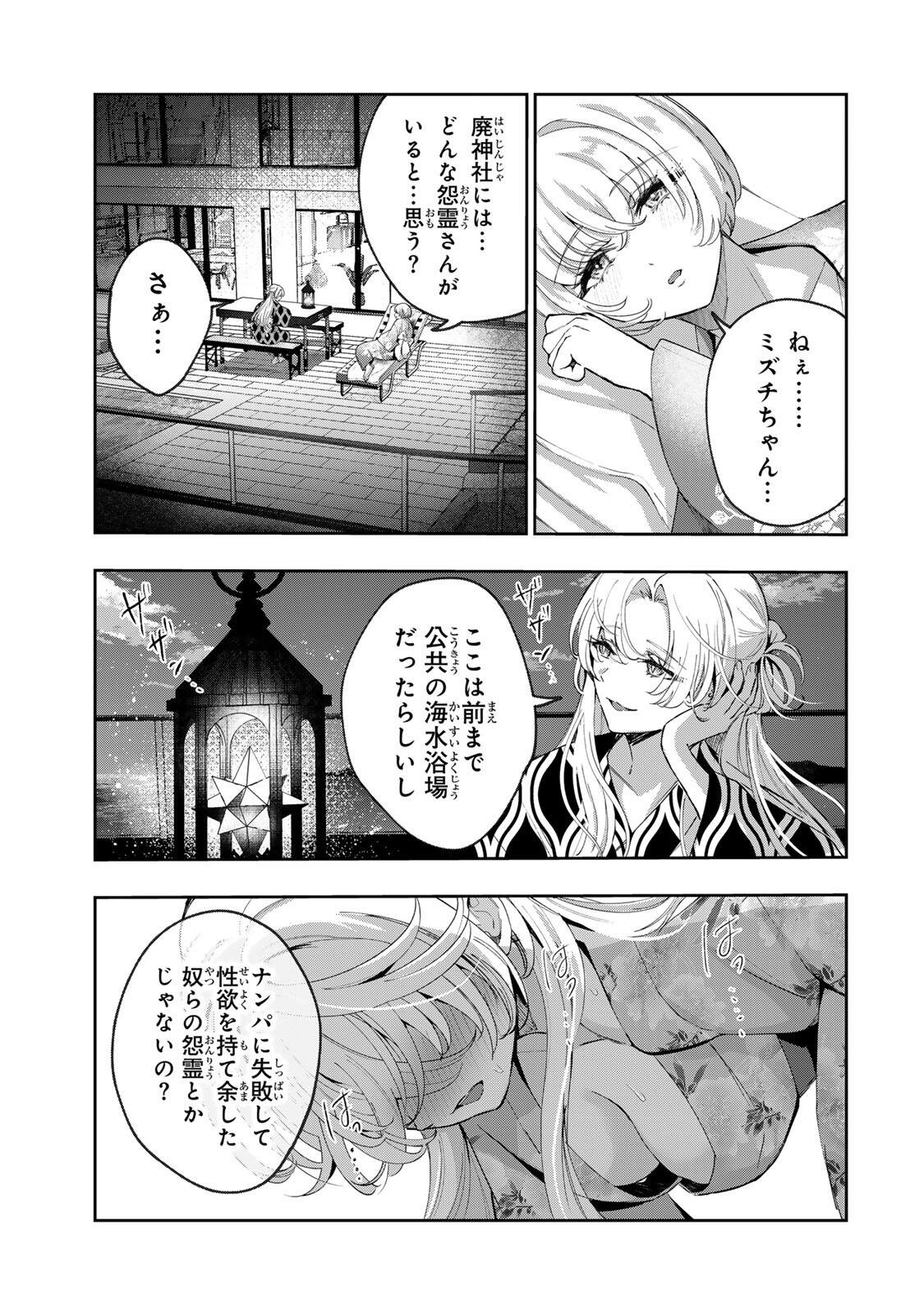DATENSHI-CHAN WA GANBARENAI Chap 10 - Pic 13
