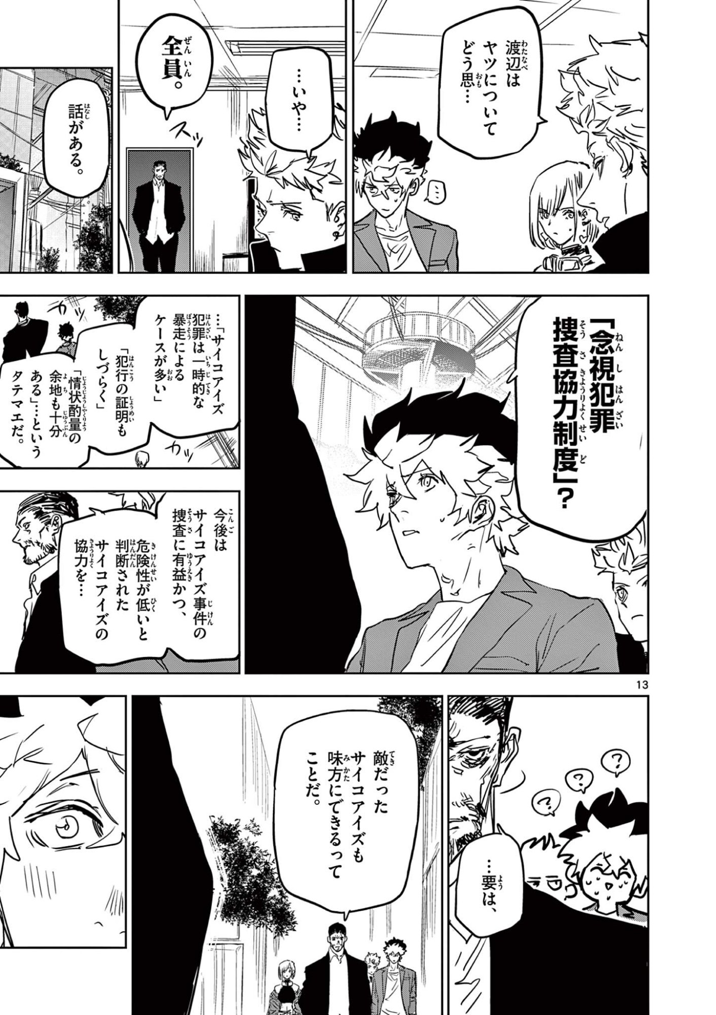 SAIKO AIZU Chap 98 - Pic 13