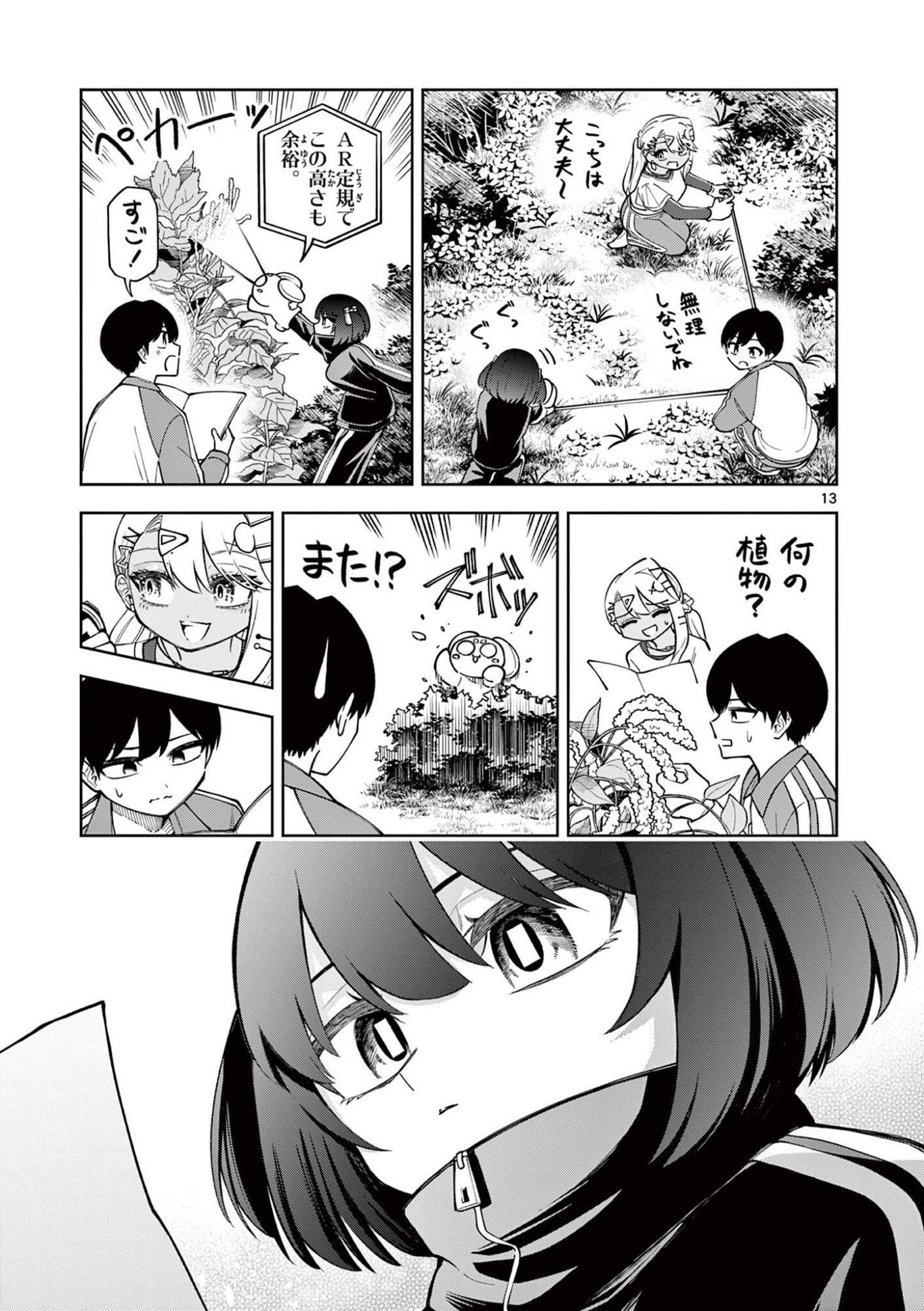 HATSUKOI ALGORITHM Chap 4 - Pic 13