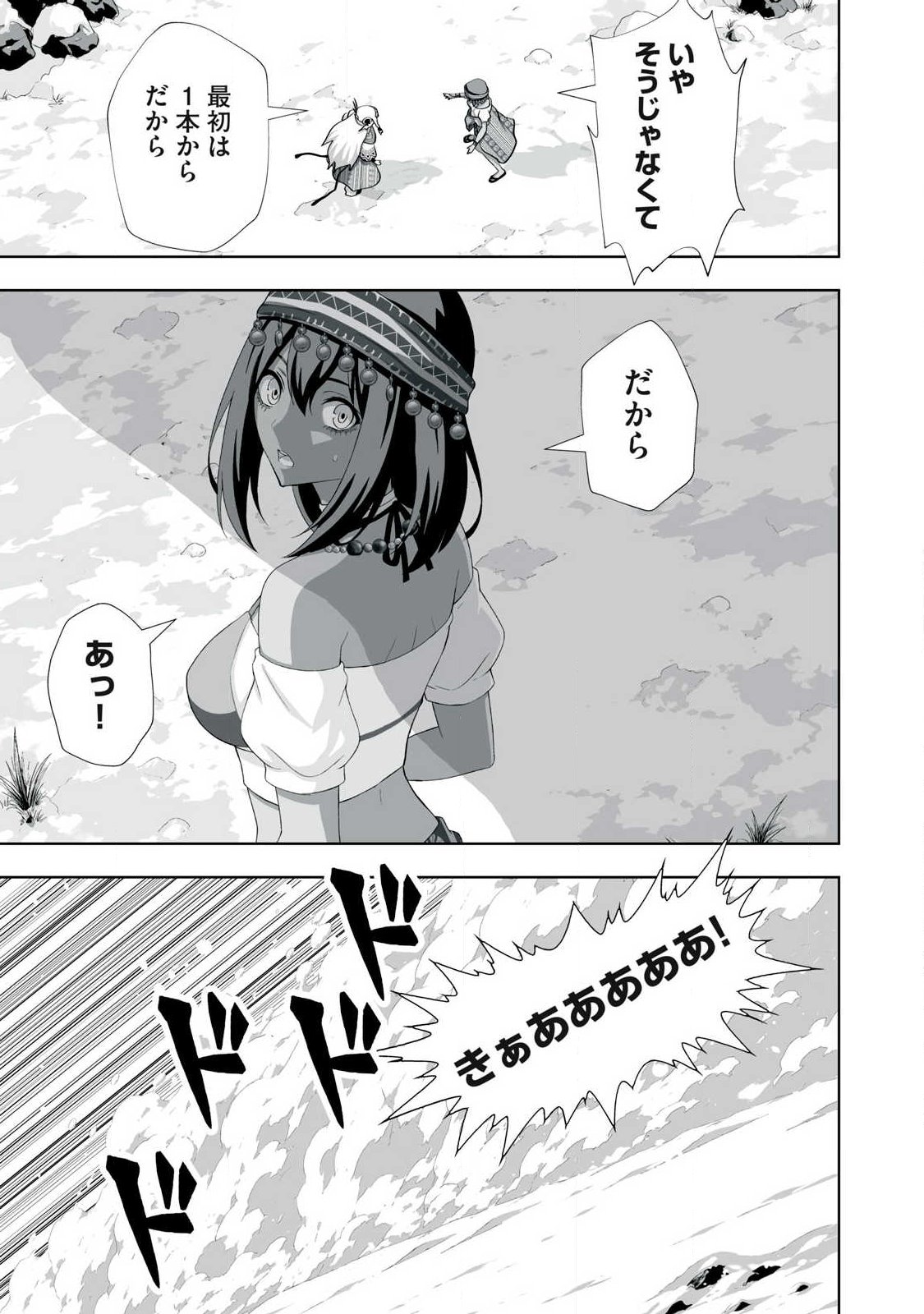 TSUIHOU SARETA RENKINJUTSUSHI, ADULT TOYS DE SEKAI WO SUKUU ～ DONNA MONSTER DEMO ZETTAI NI IKASERU OTOKO ～ Chap 96 - Pic 13