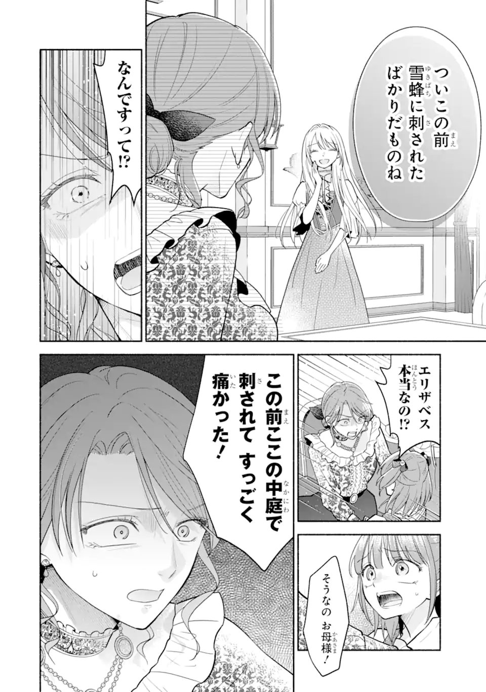 KAMI NO SHINPAN DE YARINAOSHI SASERARETEIMASU ~NIDOME NO JINSEI DE WA TSUMETAKATTA KONYAKUSHA KARA DEKIAISARERU~ Chap 4.2 - Pic 13