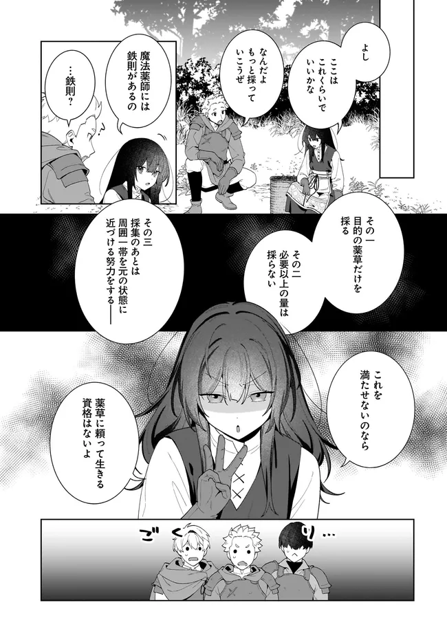 KUSURI URI NO SEIJO - ENZAI DE TSUIHOUSARETA YAKUSHI WA, HENKYOU NO JI DE SHIAWASE WO TSUKAMU Chap 15.2 - Pic 13