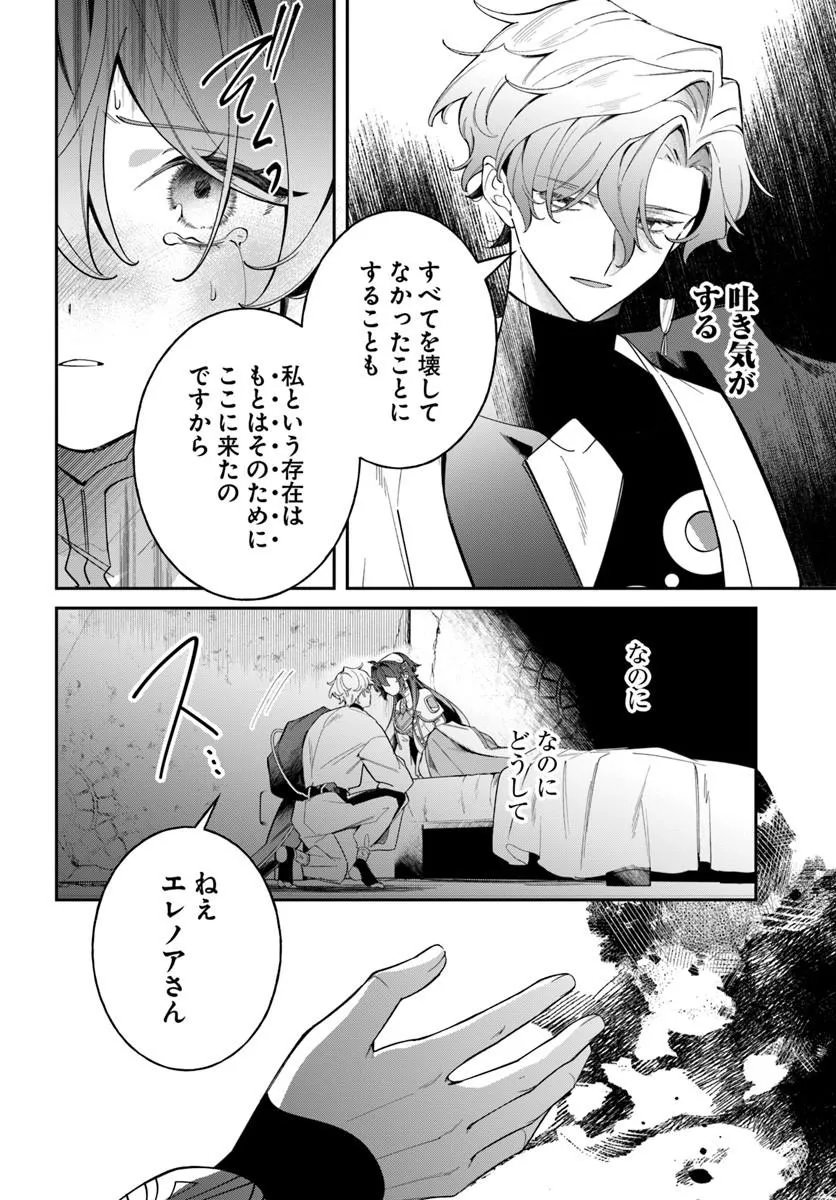 SEIJO-SAMA NI MINIKUI KAMISAMA TO NO KEKKON WO OSHITSUKERAREMASHITA Chap 27.2 - Pic 13