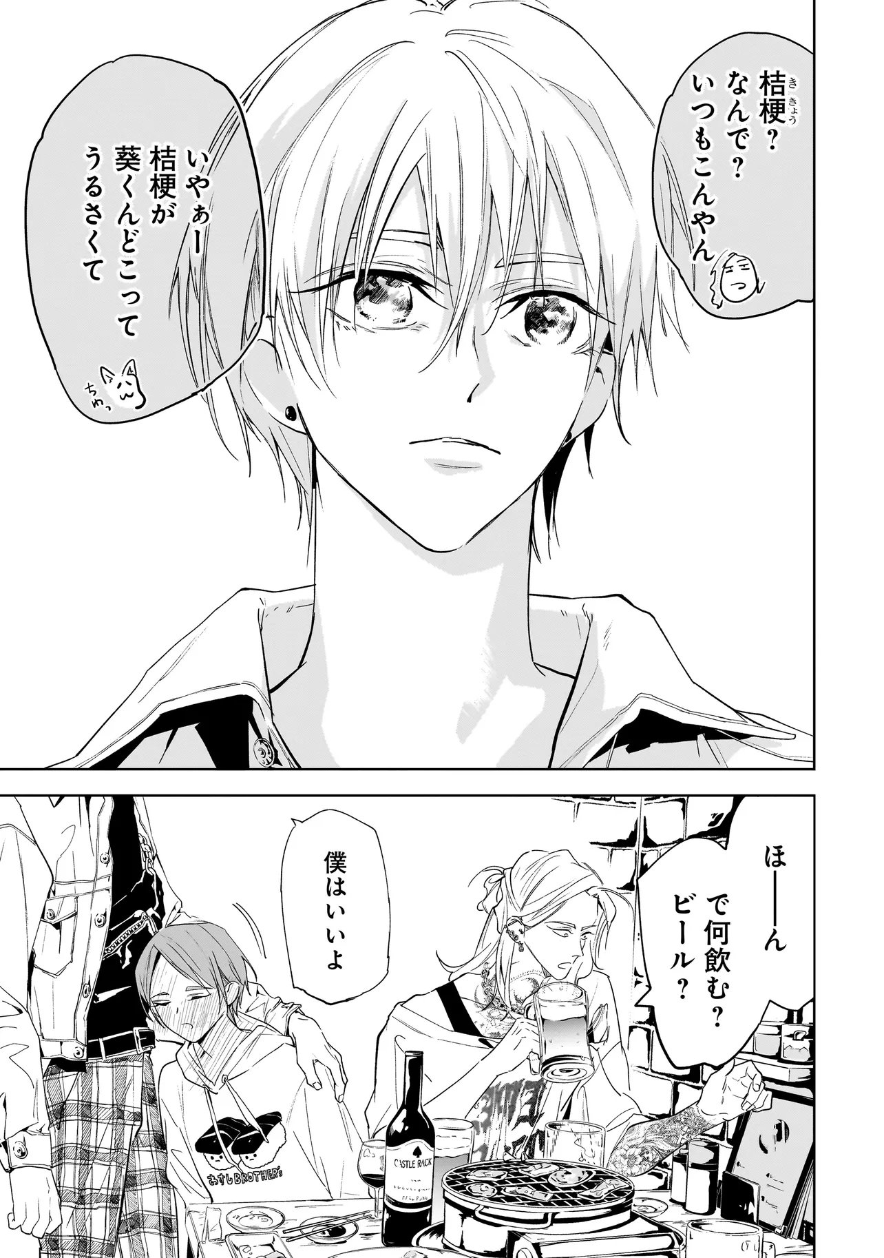 ORE WA HOSUTO NI RIAKOI SHINAI! Chap 9 - Pic 13