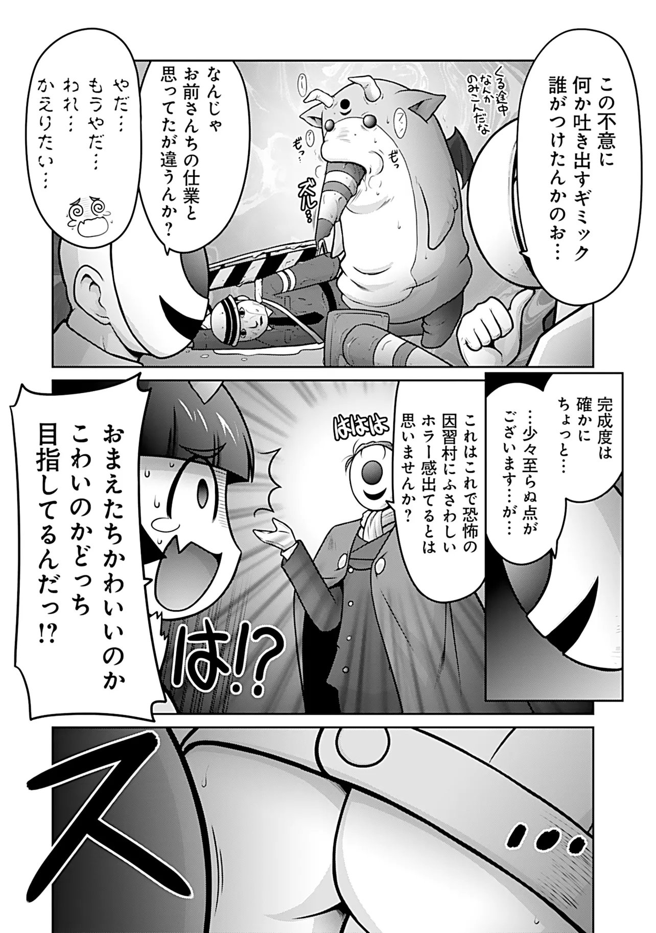 INSHUUKEI JASHINSAMA MEIRYU CHAN Chap 11 - Pic 13