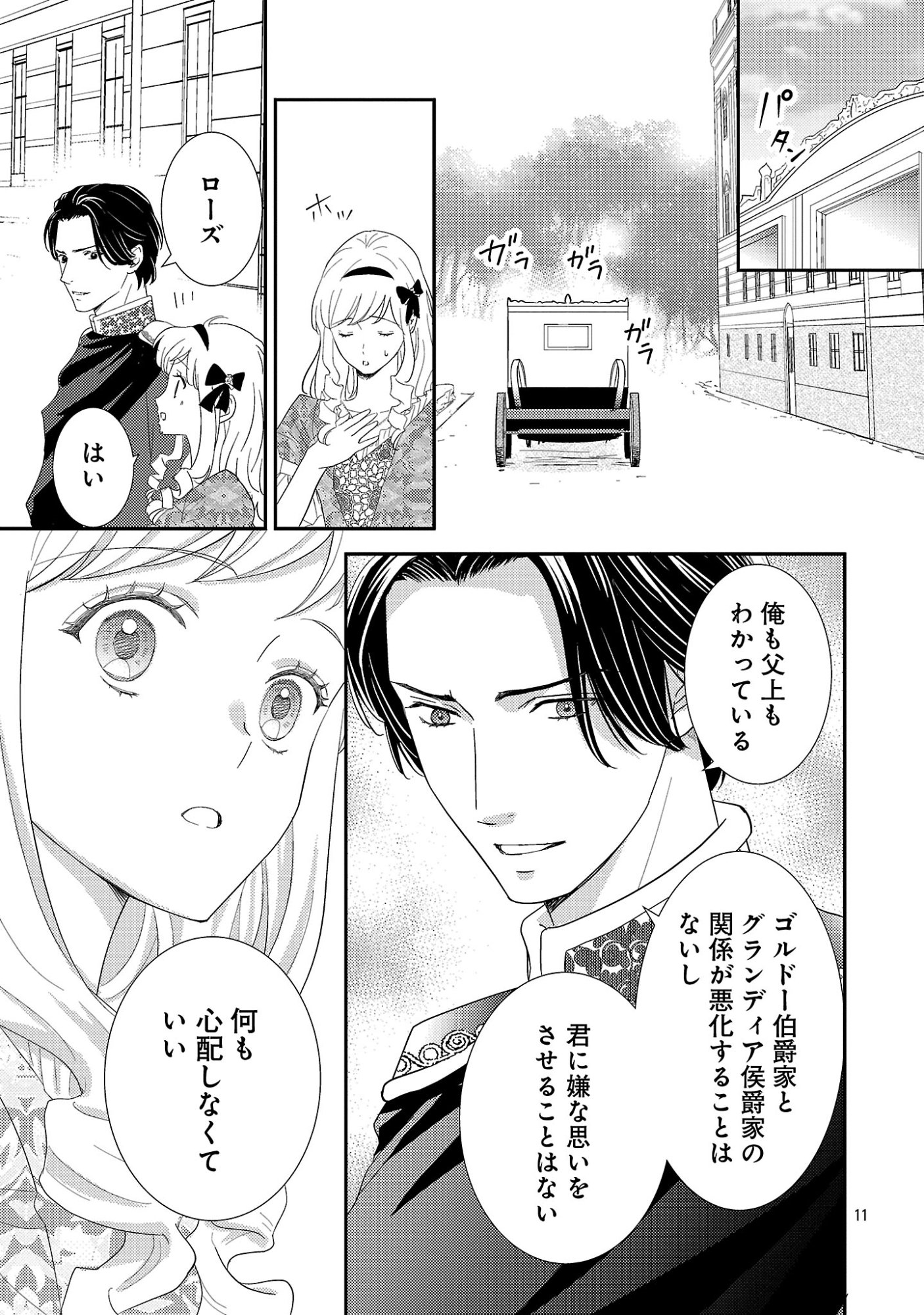 SONO HAKUSHAKU REIJOU, 