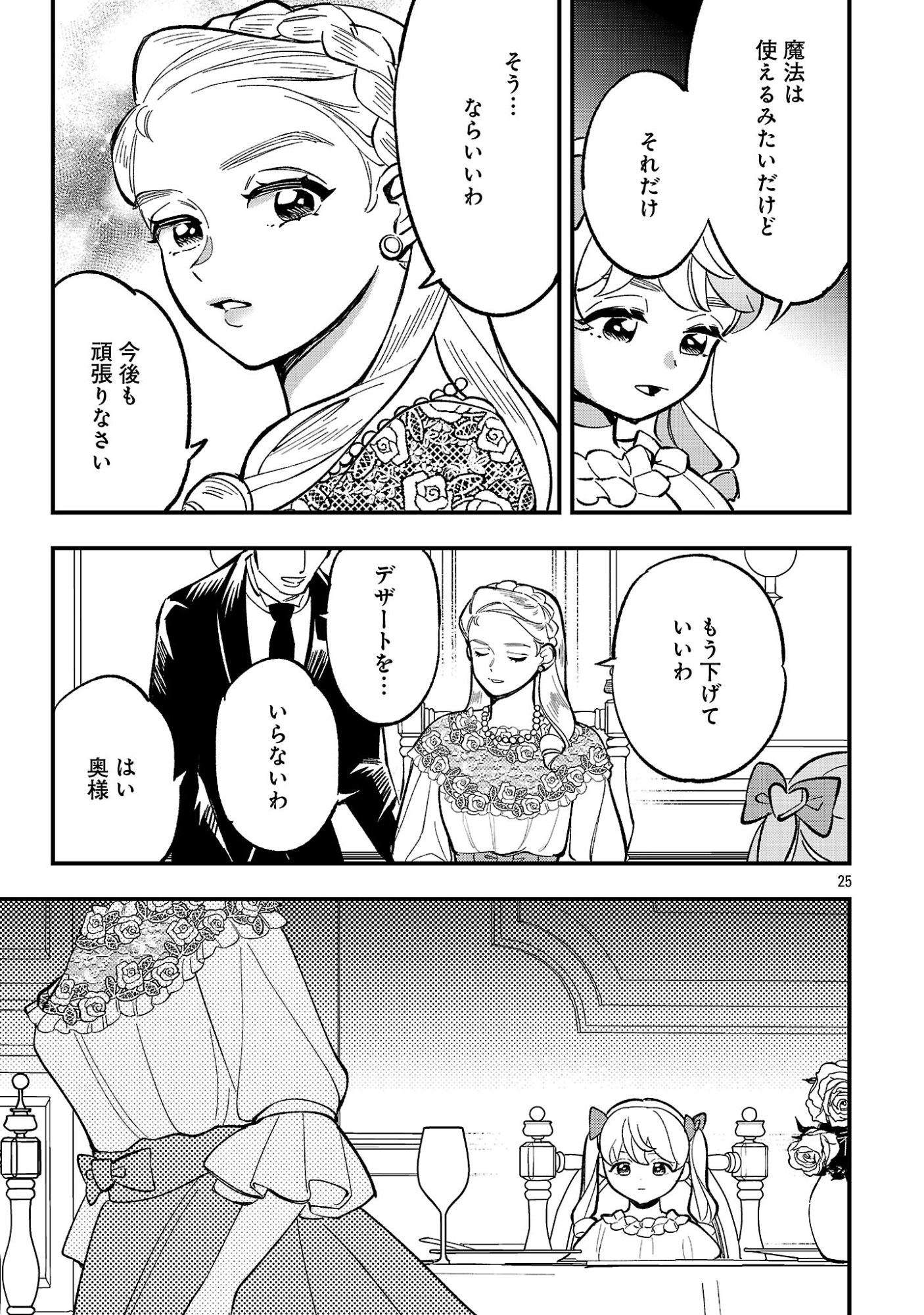 URENOKORI NO DOREI ELF WO HIROTTA NO DE, MUSUME NI SURU KOTO NI SHITA Chap 30.2 - Pic 13