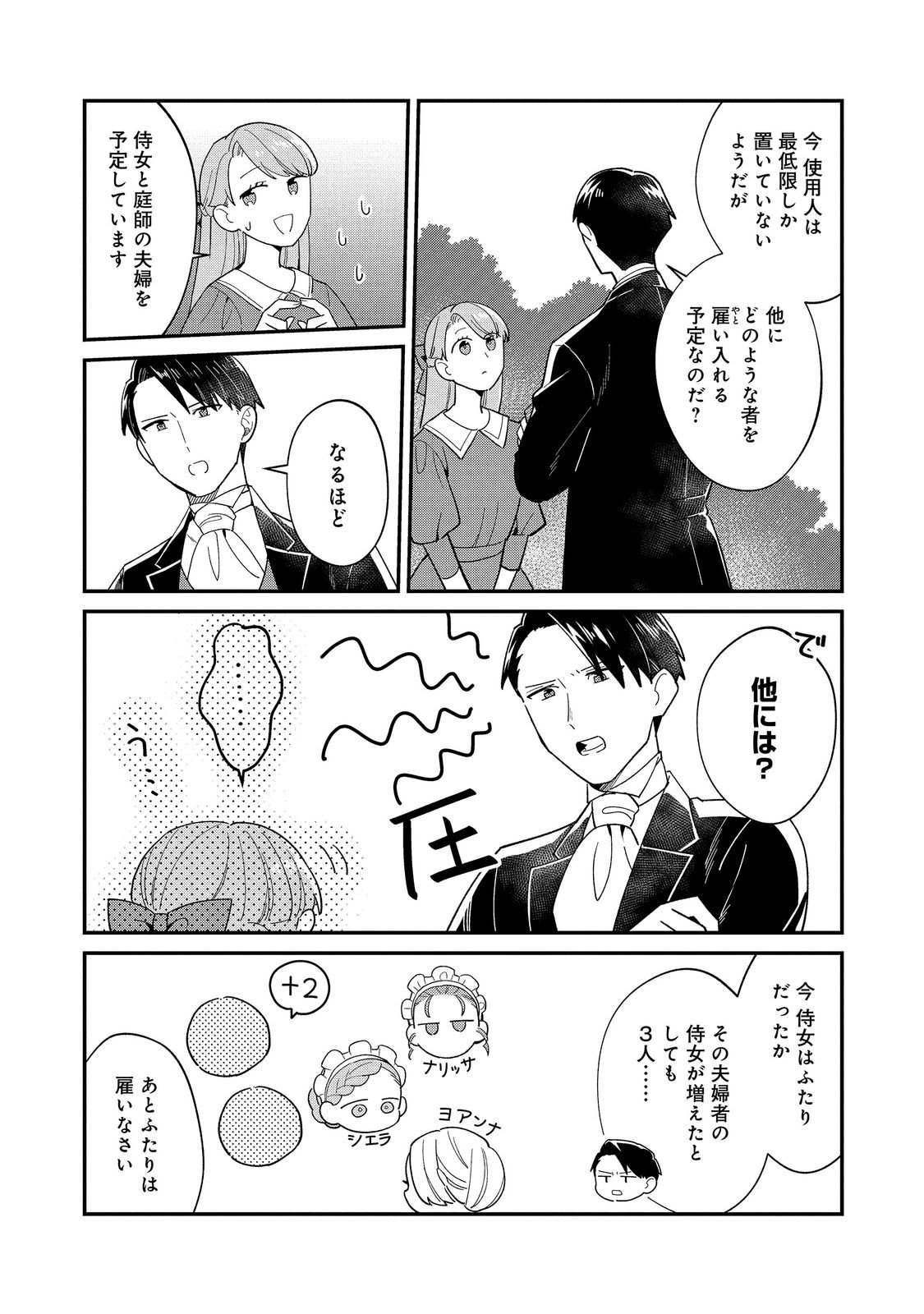 BOTSURAKU HAKUSHAKU REIJOU WA KAZOKU WO YASHINAITAI Chap 20.2 - Pic 13
