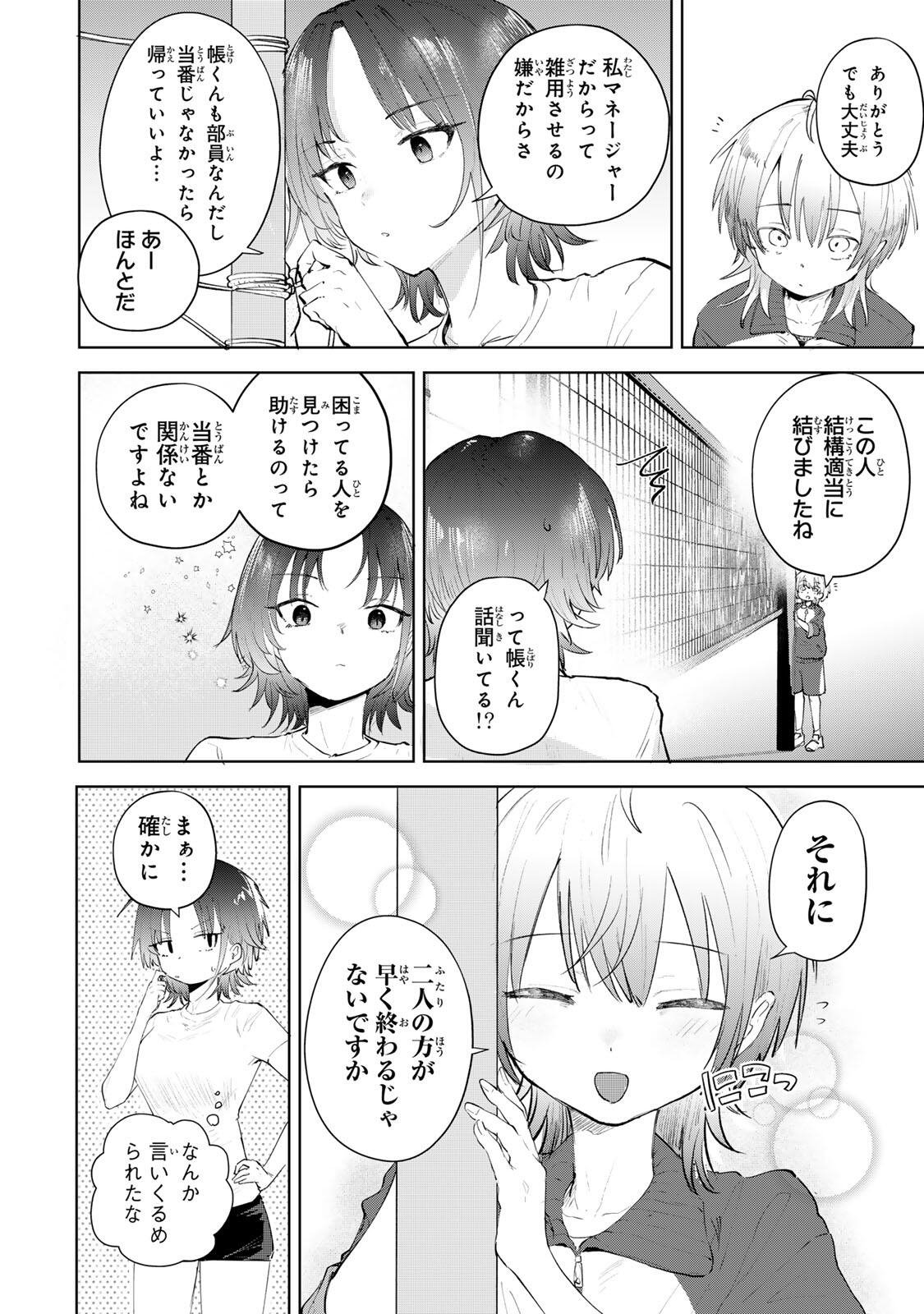 YOWAKUTE KAWAII KIMI GA SUKI Chap 1 - Pic 14