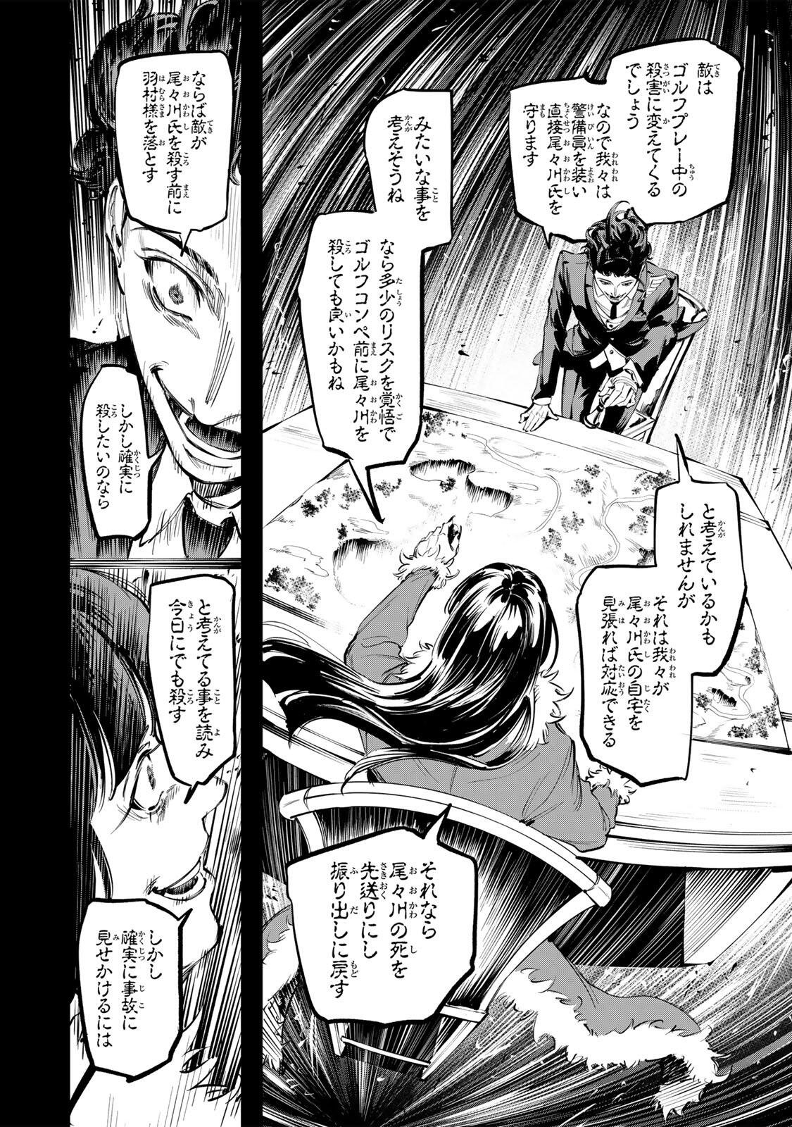 KOROSHIYA NO EIGYOU JUTSU Chap 14 - Pic 14