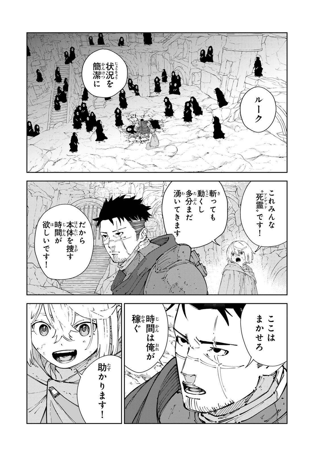 GEMU KAISHI MAE NI SHINU MOBU AKUYAKU OJI NI TENSEI SHITA ORE ~OSHI HIROIN NO IMOTO TO SHIAWASE NI NARU TAME NI SAIJAKU MAHO [YAMIJIN] O KAJONA DORYOKU DE KIWAMENUITARA, SAIKYO NO BUKKOWARE SEINO TO KASHITEITA KEN~ Chap 15 - Pic 14