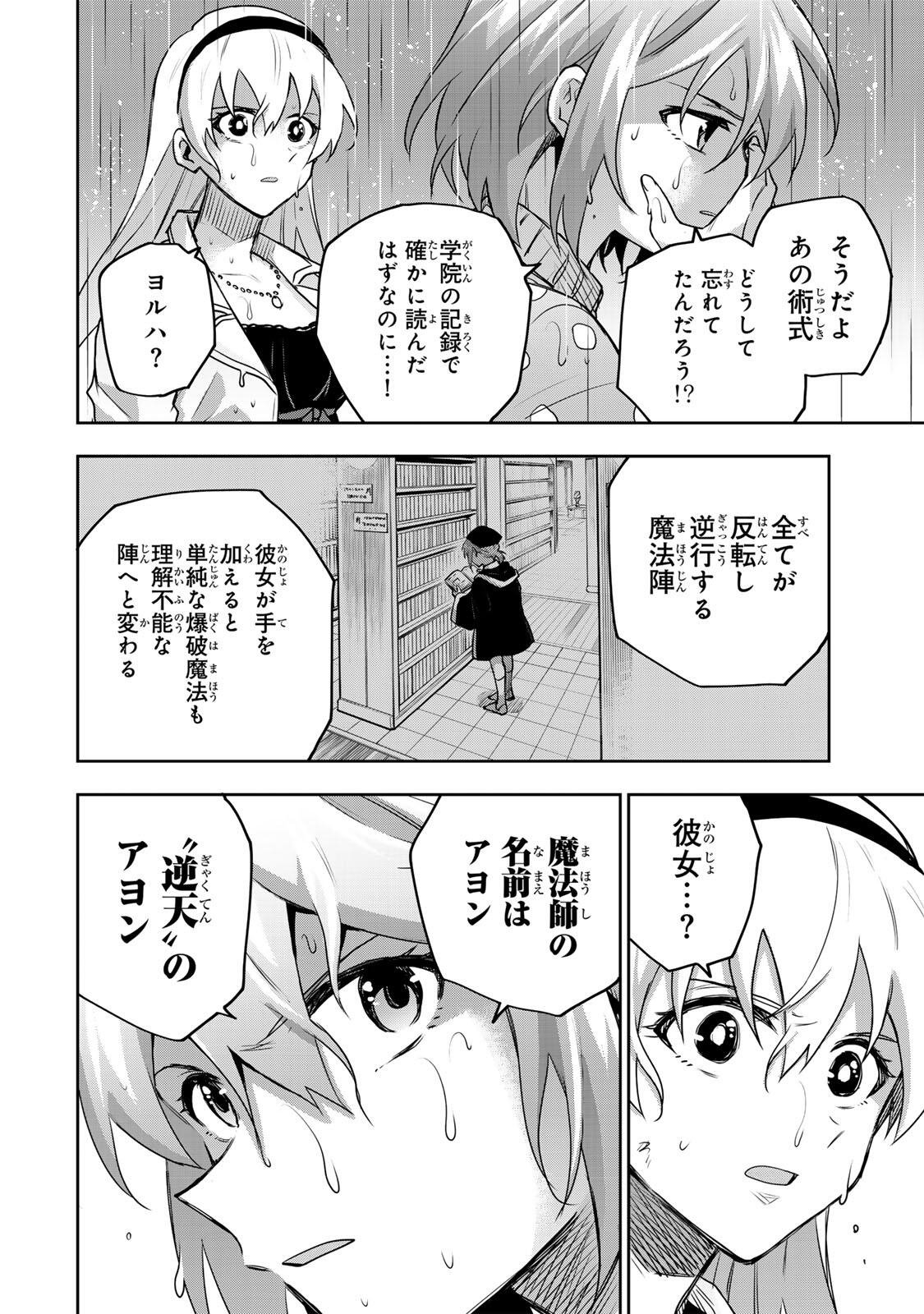 A COURT MAGICIAN, WHO WAS FOCUSED ON SUPPORTIVE MAGIC BECAUSE HIS ALLIES WERE TOO WEAK, AIMS TO BECOME THE STRONGEST AFTER BEING BANISHED Chap 212 - Pic 14