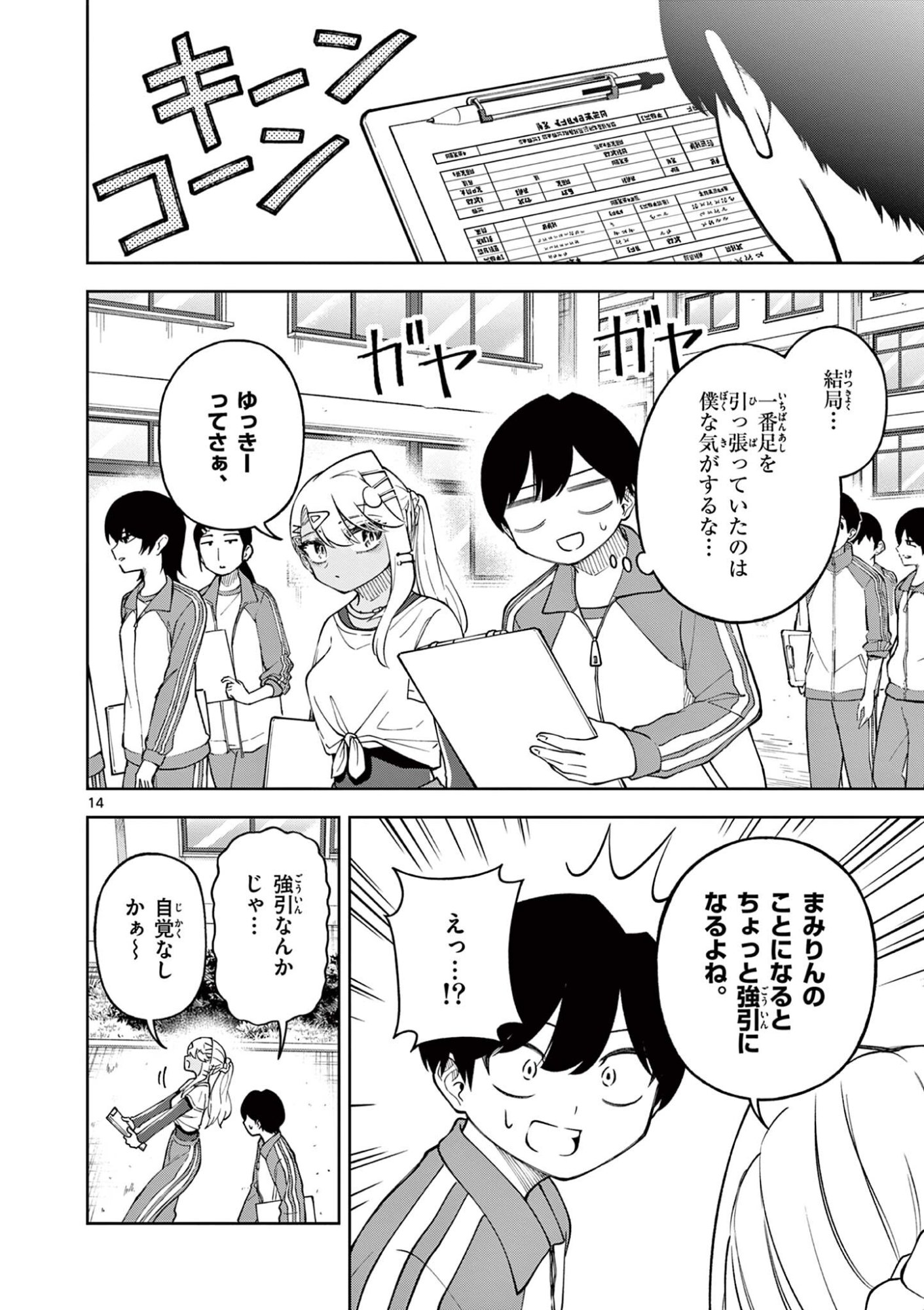 HATSUKOI ALGORITHM Chap 4 - Pic 14