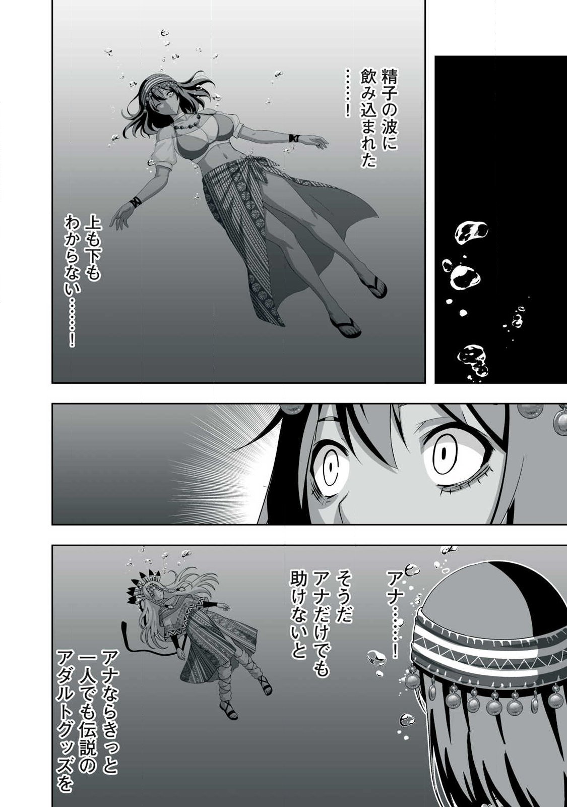TSUIHOU SARETA RENKINJUTSUSHI, ADULT TOYS DE SEKAI WO SUKUU ～ DONNA MONSTER DEMO ZETTAI NI IKASERU OTOKO ～ Chap 96 - Pic 14