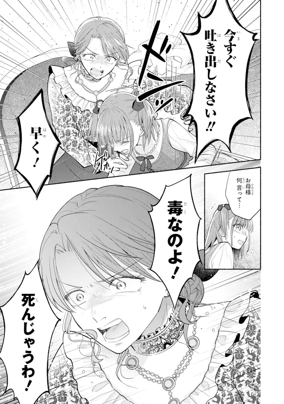 KAMI NO SHINPAN DE YARINAOSHI SASERARETEIMASU ~NIDOME NO JINSEI DE WA TSUMETAKATTA KONYAKUSHA KARA DEKIAISARERU~ Chap 4.2 - Pic 14