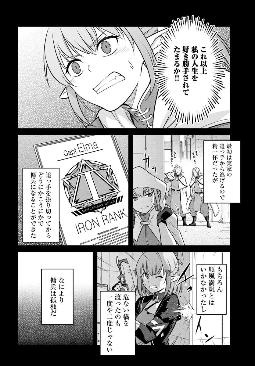 MEZAMETARA SAIKYOU SOUBI TO UCHUUSEN-MOCHI DATTA NO DE, IKKODATE MEZASHITE YOUHEI TOSHITE JIYUU NI IKITAI (MANGA) - RAW Chap 60.1 - Pic 14