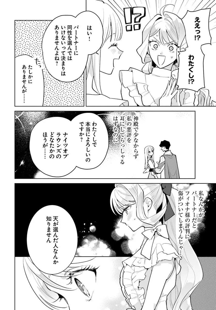 WATAKUSHI NI KOI SHITE KUDASAI! ~LOOP NIKAIME NO AKUYAKU REIJOU DESU GA HAMETSU KAIHI NO TAME 