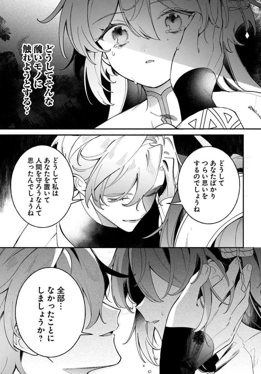 SEIJO-SAMA NI MINIKUI KAMISAMA TO NO KEKKON WO OSHITSUKERAREMASHITA Chap 27.2 - Pic 14