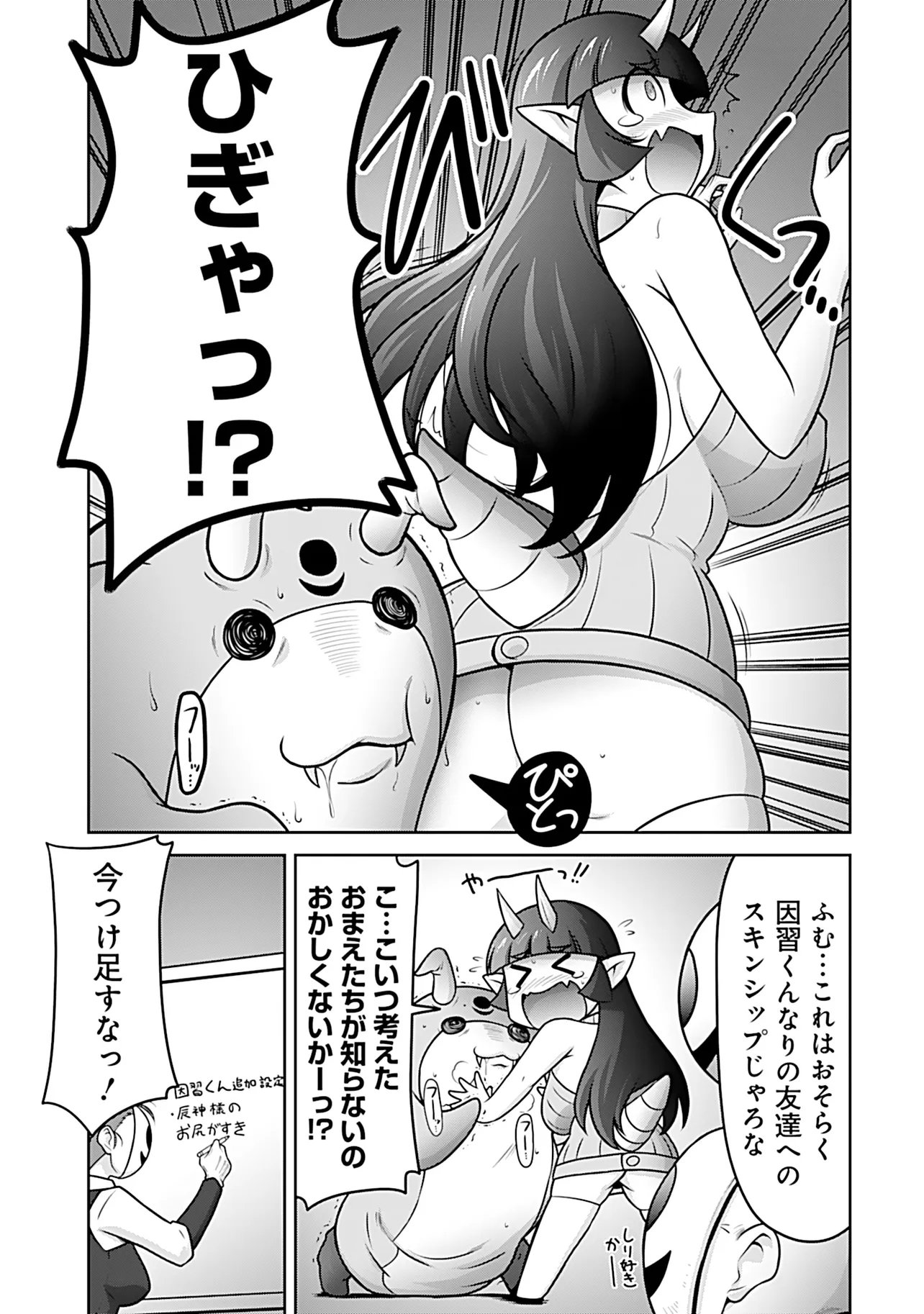 INSHUUKEI JASHINSAMA MEIRYU CHAN Chap 11 - Pic 14