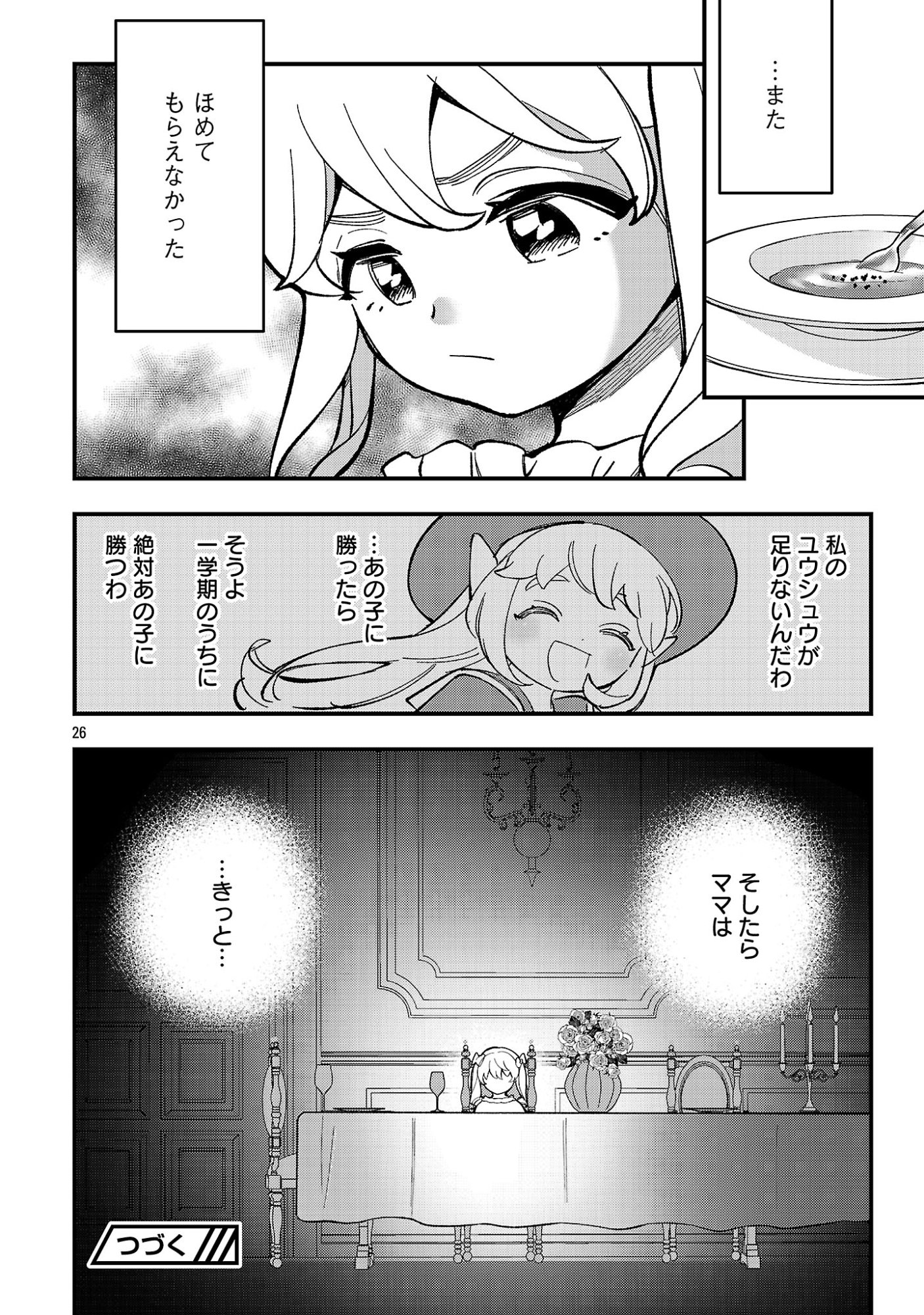 URENOKORI NO DOREI ELF WO HIROTTA NO DE, MUSUME NI SURU KOTO NI SHITA Chap 30.2 - Pic 14