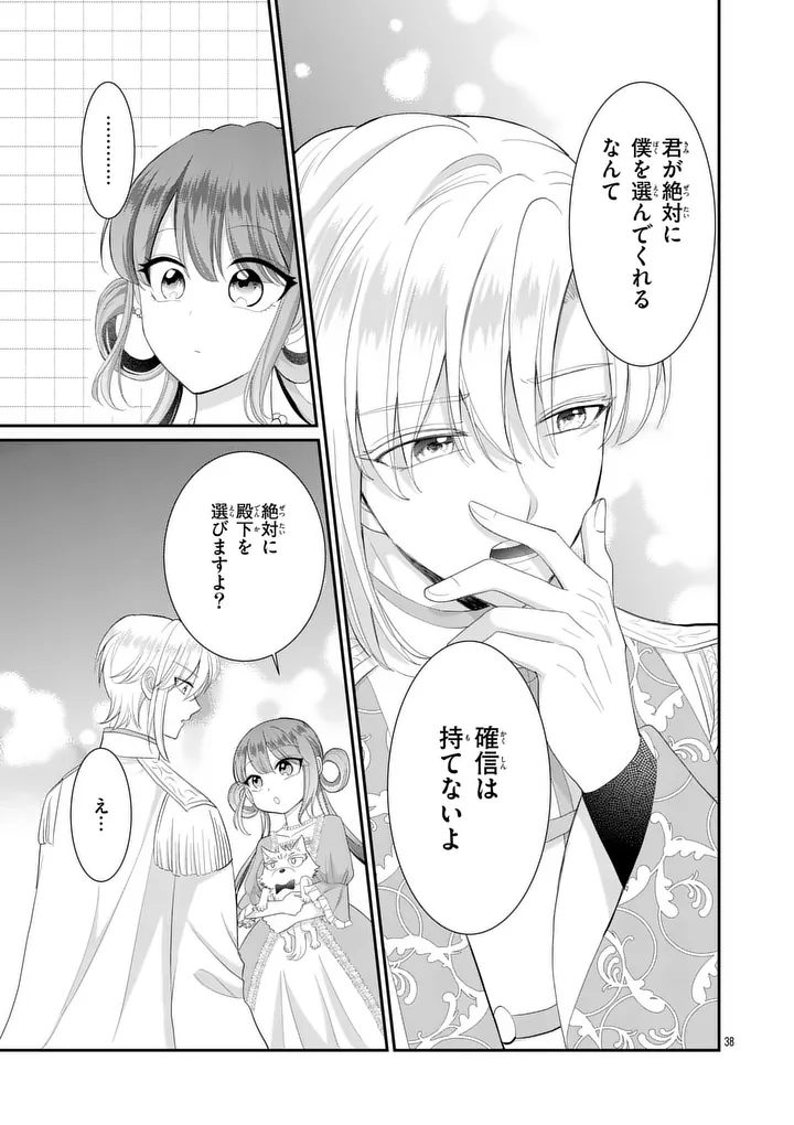 KYUUSEI NO KISHI HIME: FARAN Chap 9.2 - Pic 14