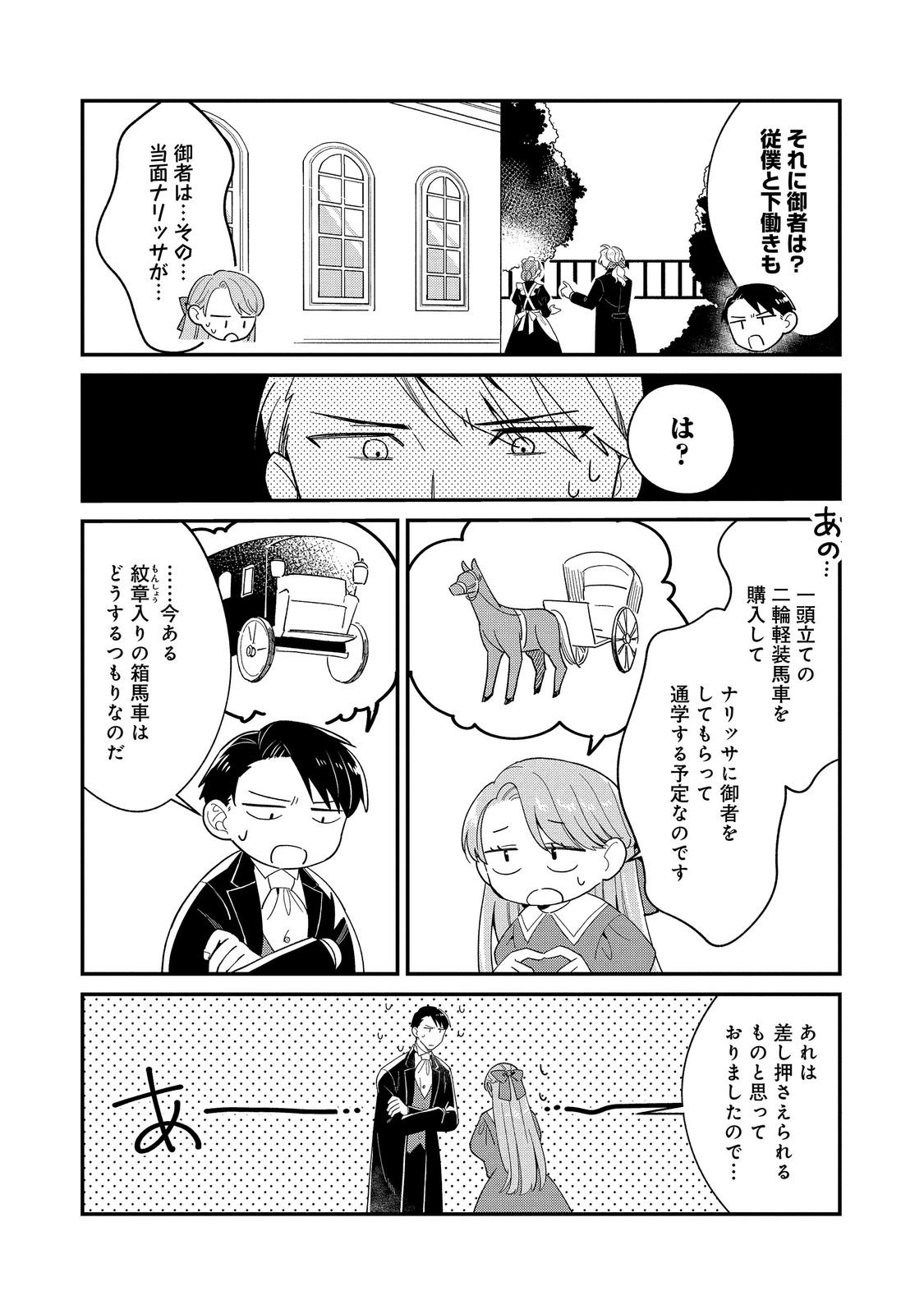 BOTSURAKU HAKUSHAKU REIJOU WA KAZOKU WO YASHINAITAI Chap 20.2 - Pic 14