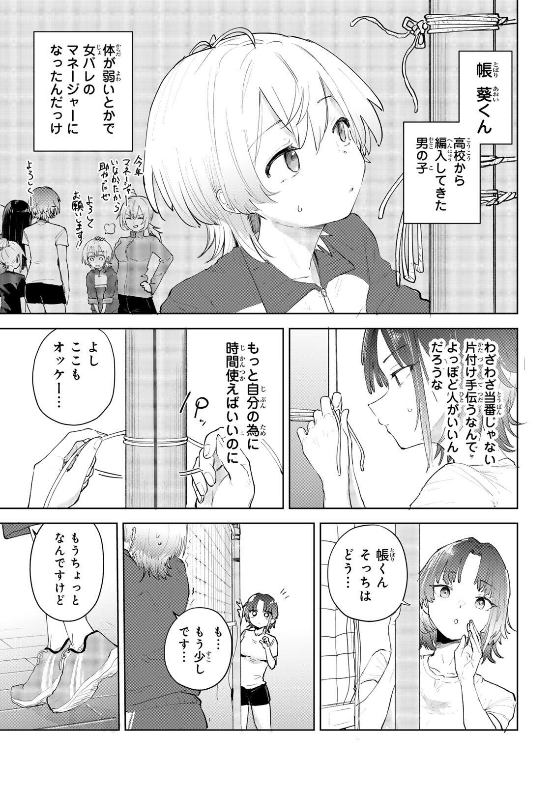 YOWAKUTE KAWAII KIMI GA SUKI Chap 1 - Pic 15