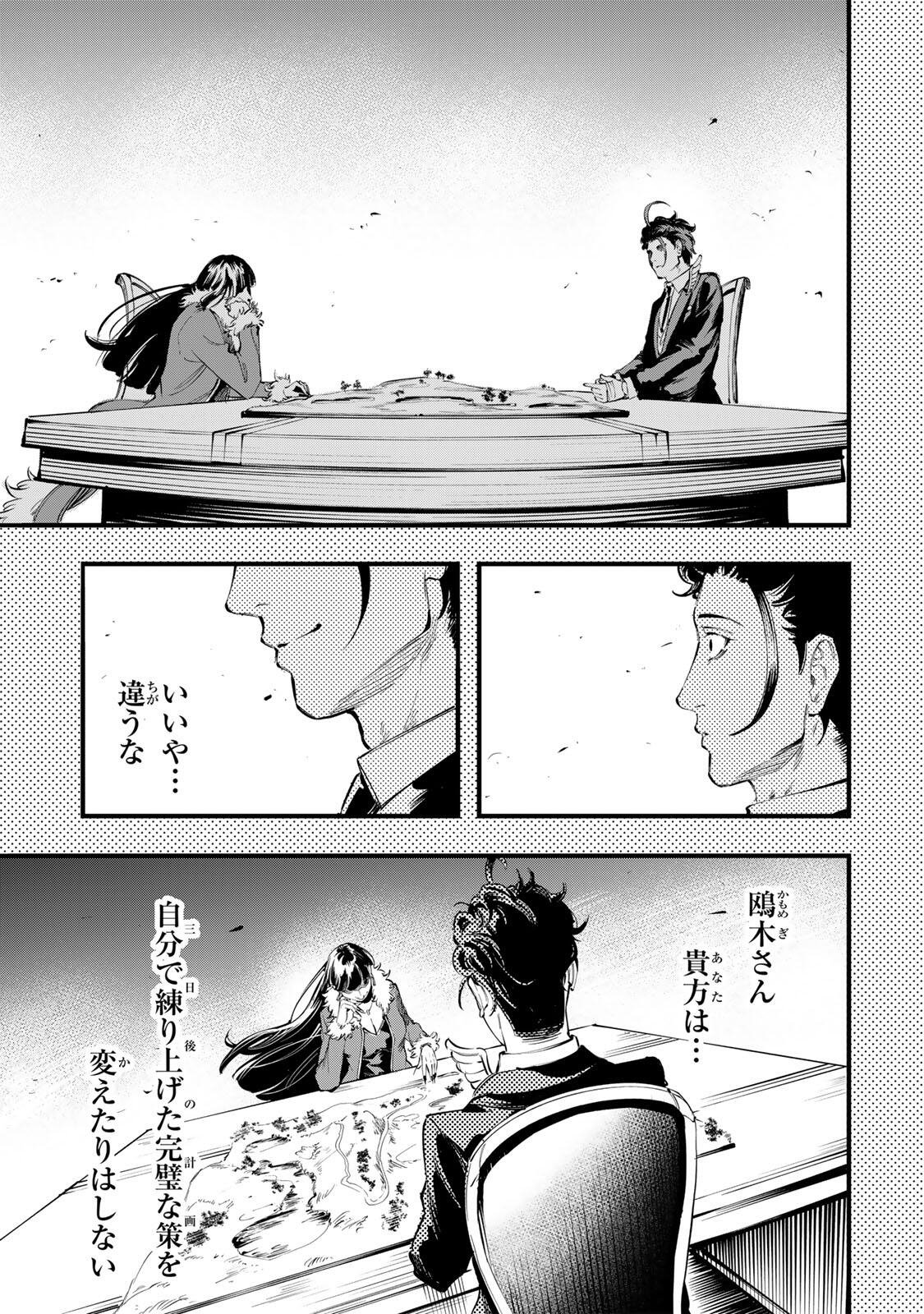 KOROSHIYA NO EIGYOU JUTSU Chap 14 - Pic 15