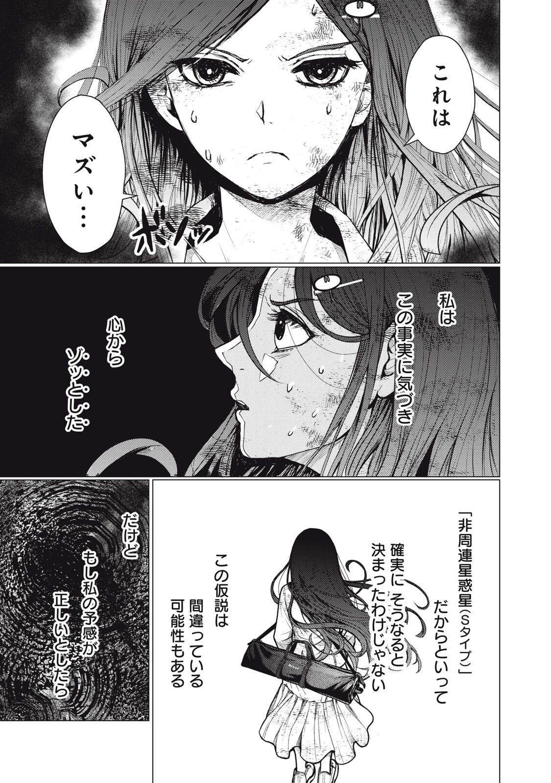 UCHUUJIN TO DEAU MAE NI YOMU HON Chap 7 - Pic 15