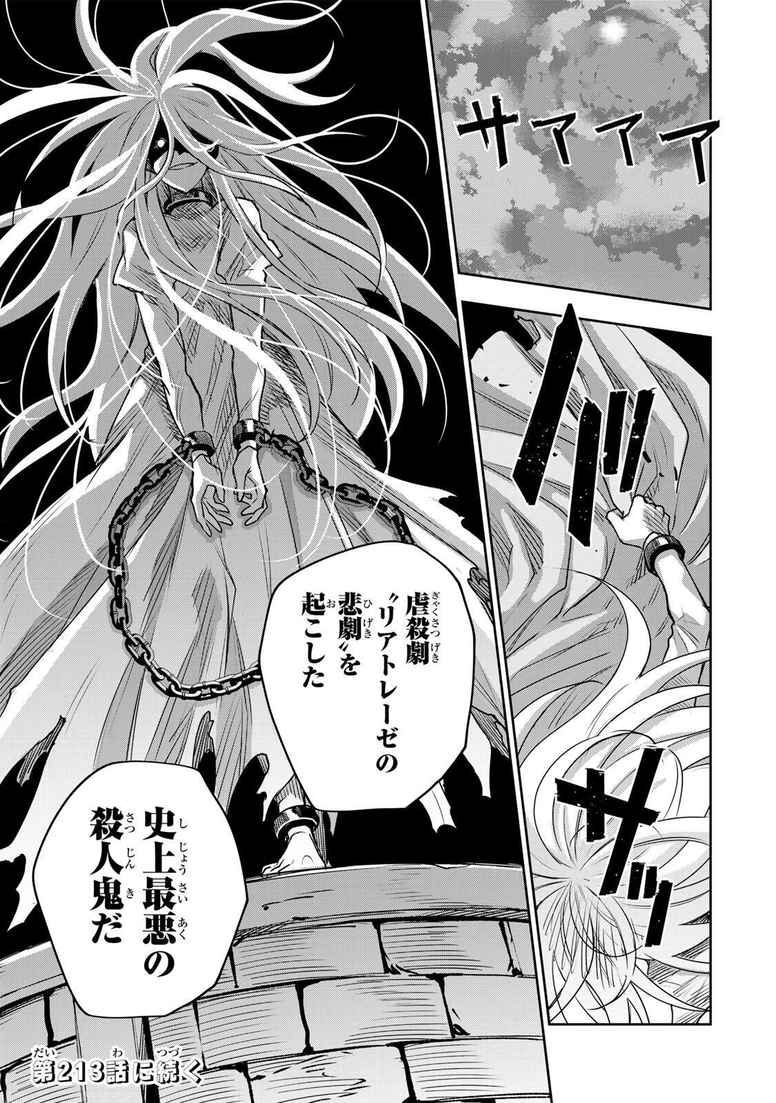A COURT MAGICIAN, WHO WAS FOCUSED ON SUPPORTIVE MAGIC BECAUSE HIS ALLIES WERE TOO WEAK, AIMS TO BECOME THE STRONGEST AFTER BEING BANISHED Chap 212 - Pic 15