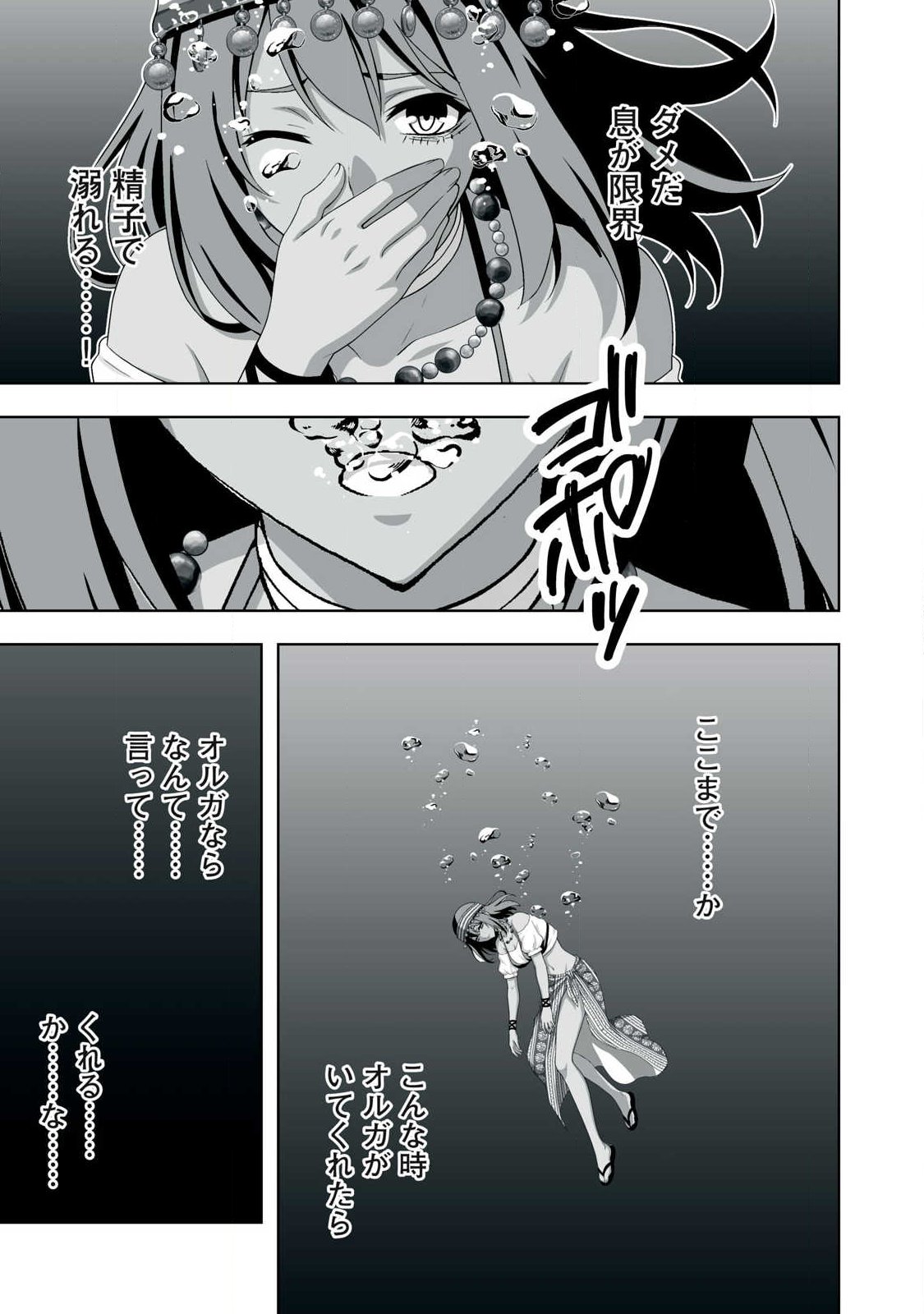 TSUIHOU SARETA RENKINJUTSUSHI, ADULT TOYS DE SEKAI WO SUKUU ～ DONNA MONSTER DEMO ZETTAI NI IKASERU OTOKO ～ Chap 96 - Pic 15