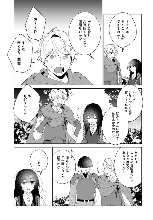 KUSURI URI NO SEIJO - ENZAI DE TSUIHOUSARETA YAKUSHI WA, HENKYOU NO JI DE SHIAWASE WO TSUKAMU Chap 15.2 - Pic 15