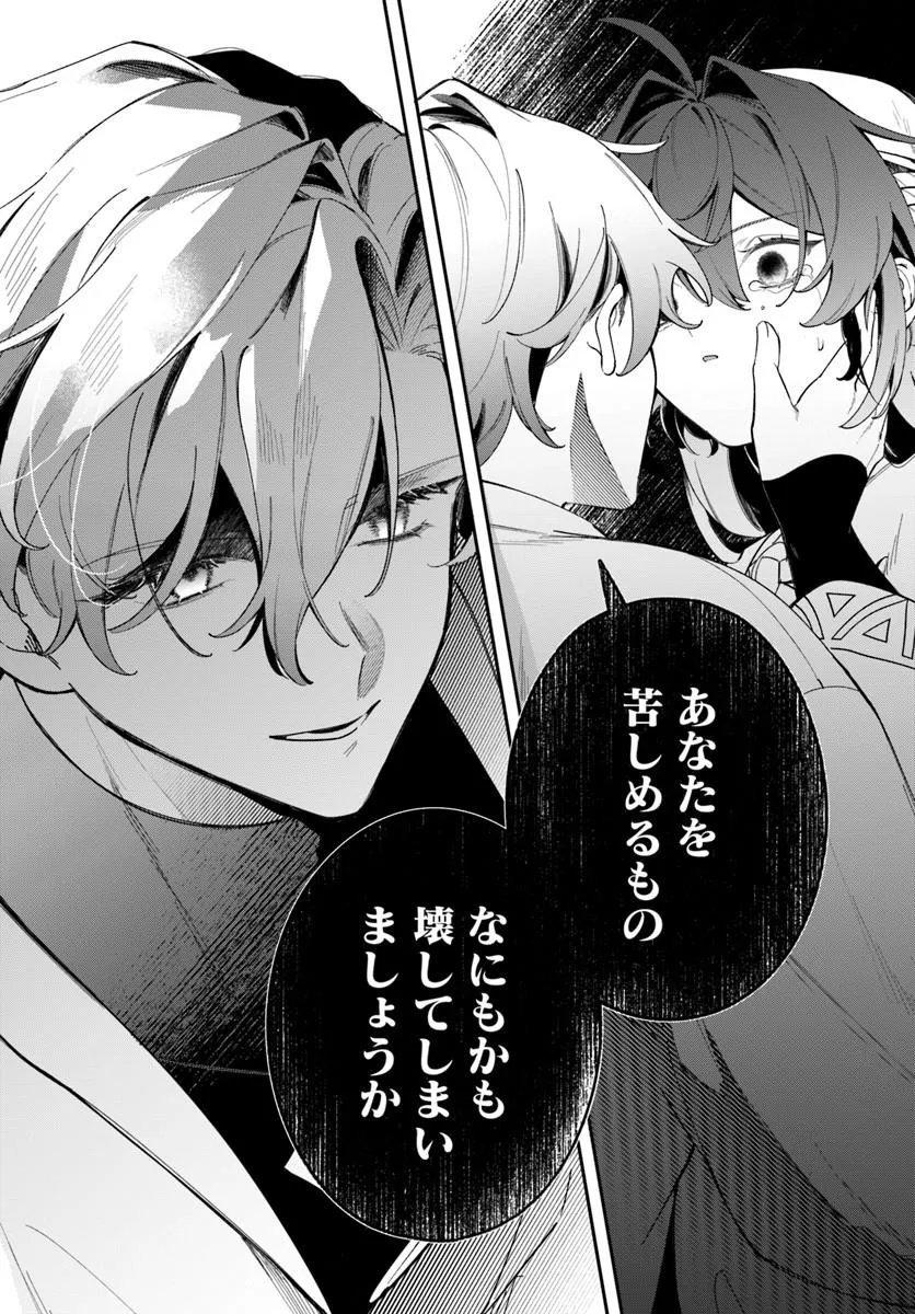 SEIJO-SAMA NI MINIKUI KAMISAMA TO NO KEKKON WO OSHITSUKERAREMASHITA Chap 27.2 - Pic 15