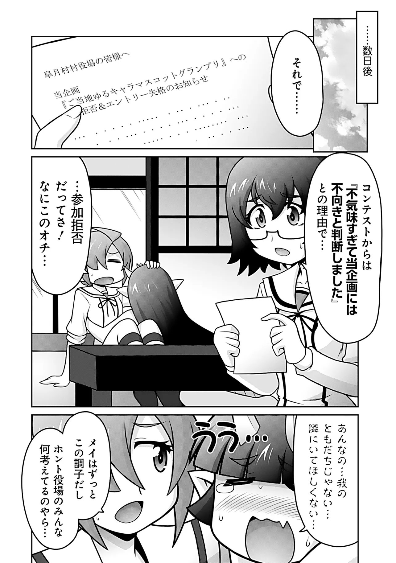 INSHUUKEI JASHINSAMA MEIRYU CHAN Chap 11 - Pic 15