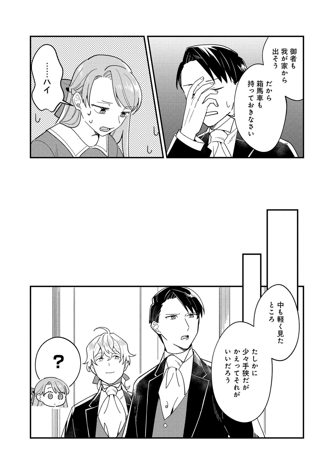 BOTSURAKU HAKUSHAKU REIJOU WA KAZOKU WO YASHINAITAI Chap 20.2 - Pic 15