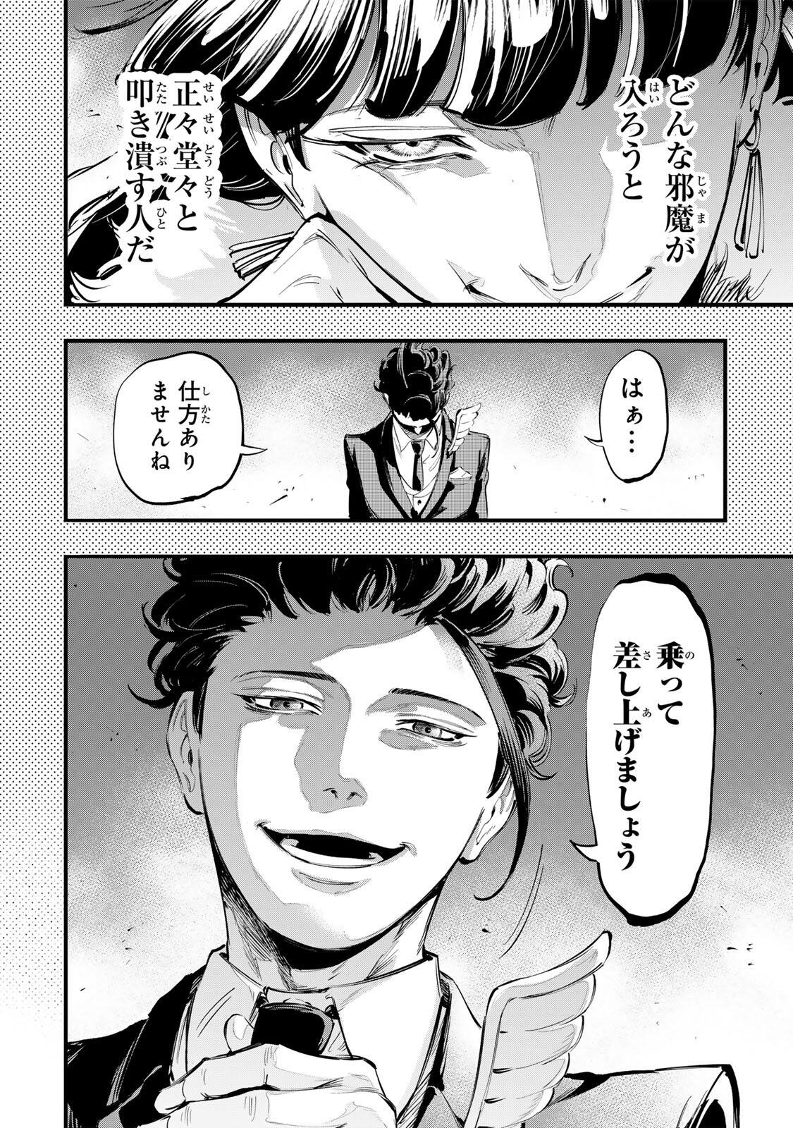 KOROSHIYA NO EIGYOU JUTSU Chap 14 - Pic 16