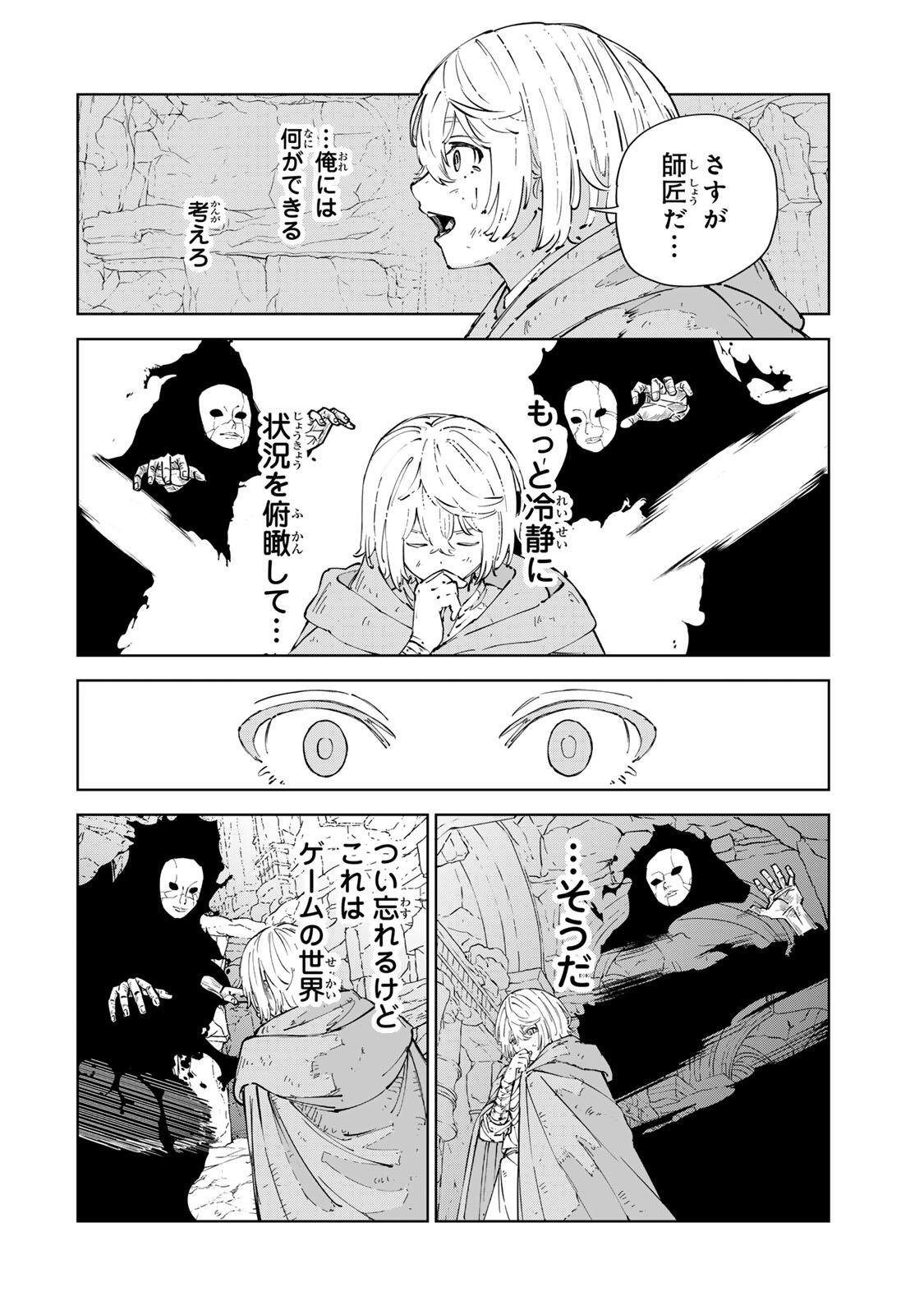 GEMU KAISHI MAE NI SHINU MOBU AKUYAKU OJI NI TENSEI SHITA ORE ~OSHI HIROIN NO IMOTO TO SHIAWASE NI NARU TAME NI SAIJAKU MAHO [YAMIJIN] O KAJONA DORYOKU DE KIWAMENUITARA, SAIKYO NO BUKKOWARE SEINO TO KASHITEITA KEN~ Chap 15 - Pic 16