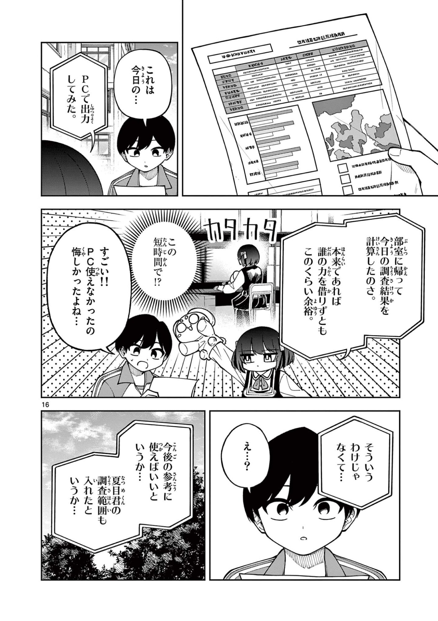 HATSUKOI ALGORITHM Chap 4 - Pic 16