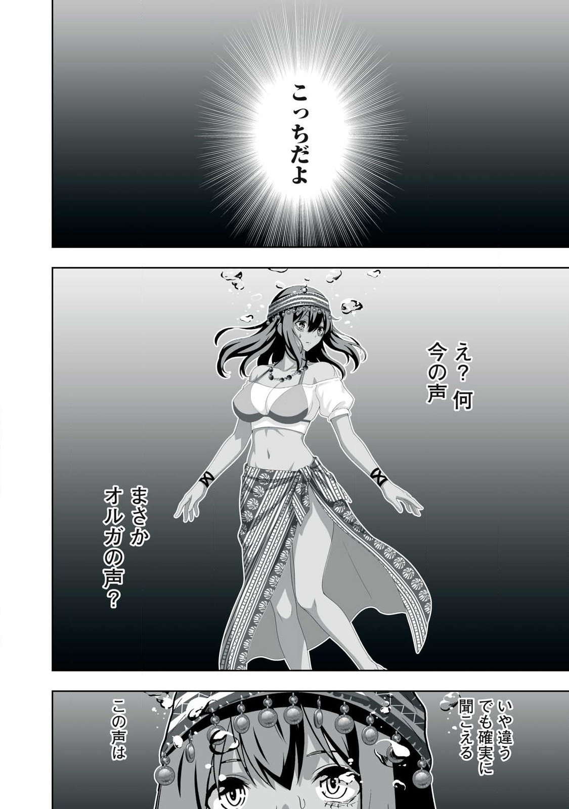 TSUIHOU SARETA RENKINJUTSUSHI, ADULT TOYS DE SEKAI WO SUKUU ～ DONNA MONSTER DEMO ZETTAI NI IKASERU OTOKO ～ Chap 96 - Pic 16