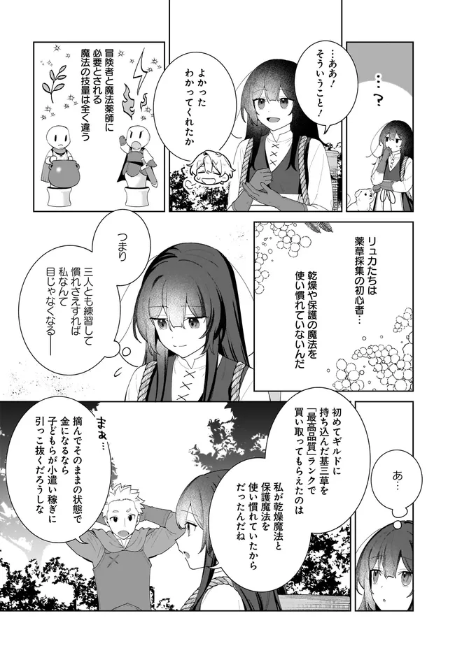 KUSURI URI NO SEIJO - ENZAI DE TSUIHOUSARETA YAKUSHI WA, HENKYOU NO JI DE SHIAWASE WO TSUKAMU Chap 15.2 - Pic 16